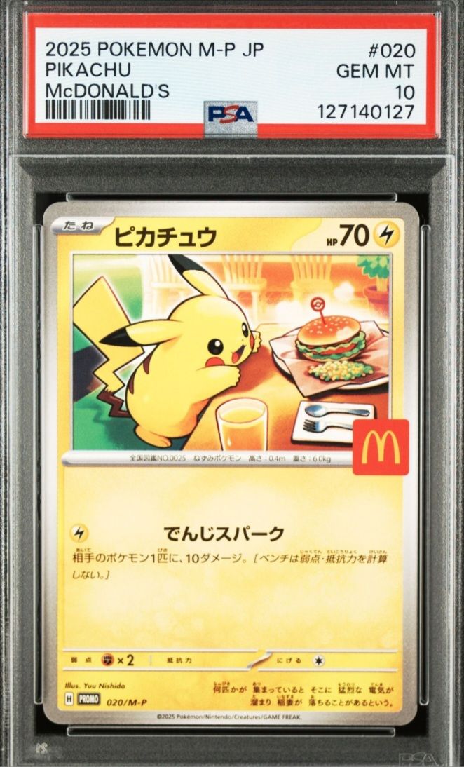 ピカチュウ P [M-P 020](プロモカードパック「マクドナルド ハッピーセット2025」)