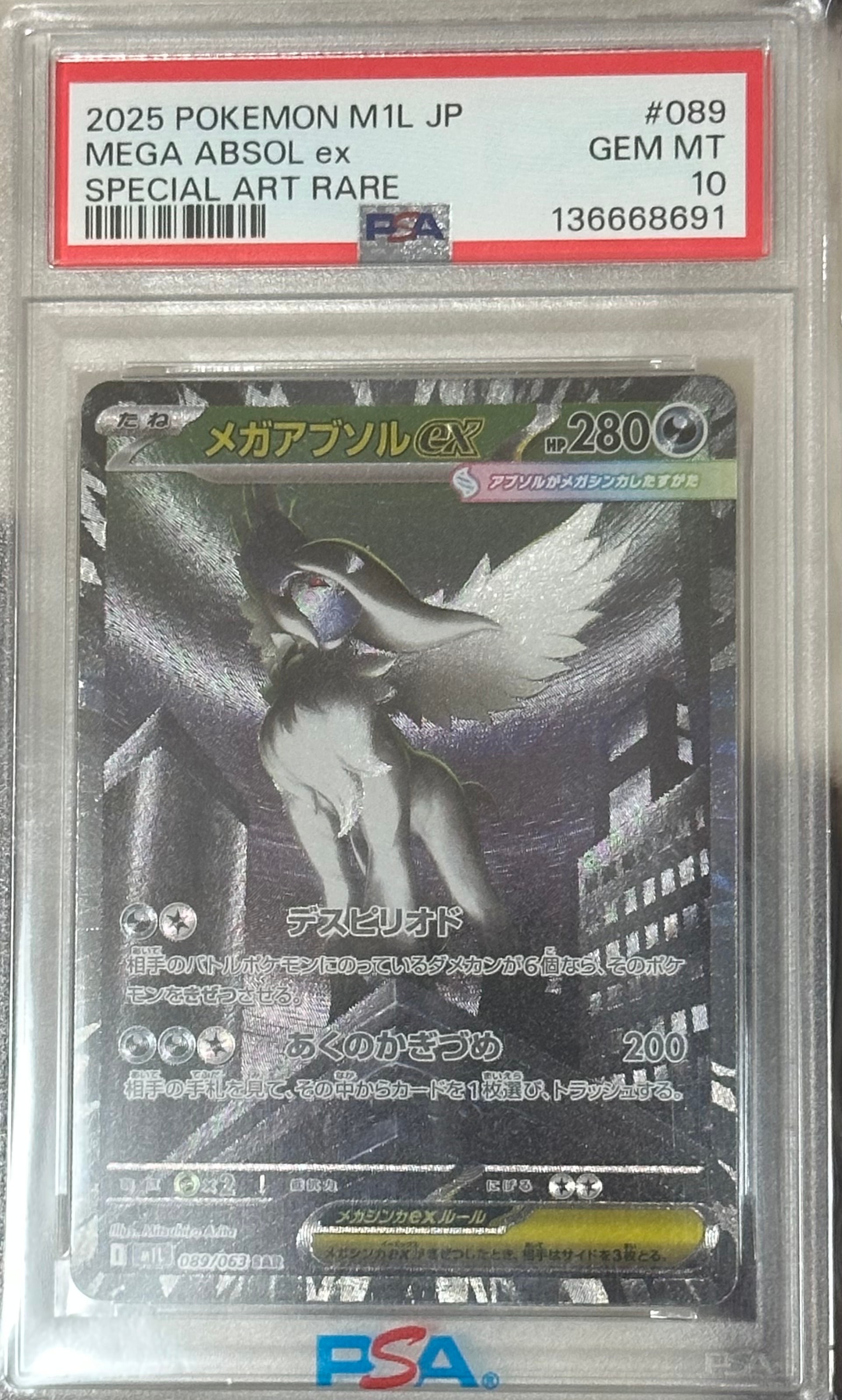 メガアブソルex SAR [M1L 089/063](拡張パック「メガブレイブ」)