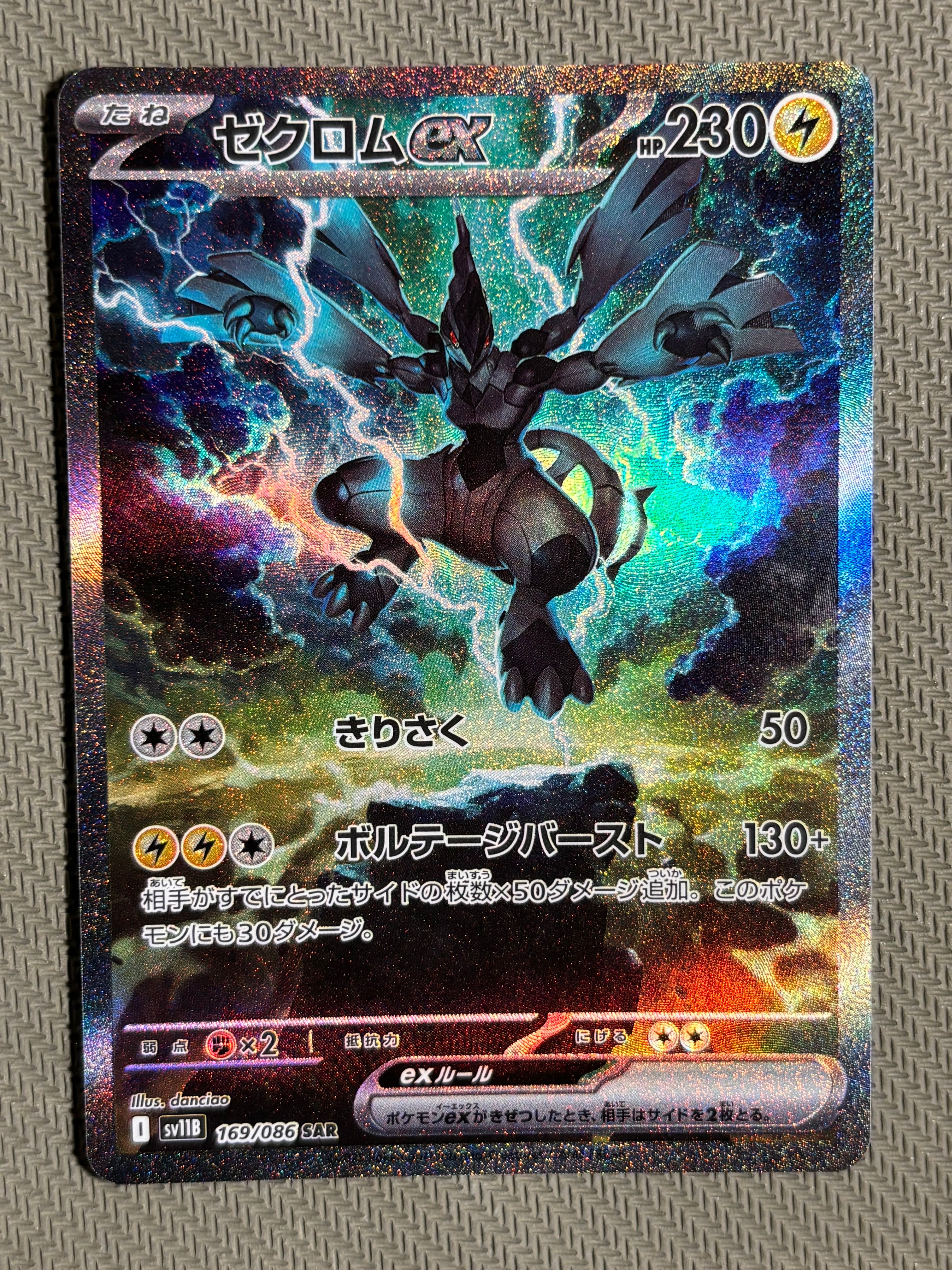 ゼクロムex SAR [SV11B 169/086](拡張パック「ブラックボルト」)