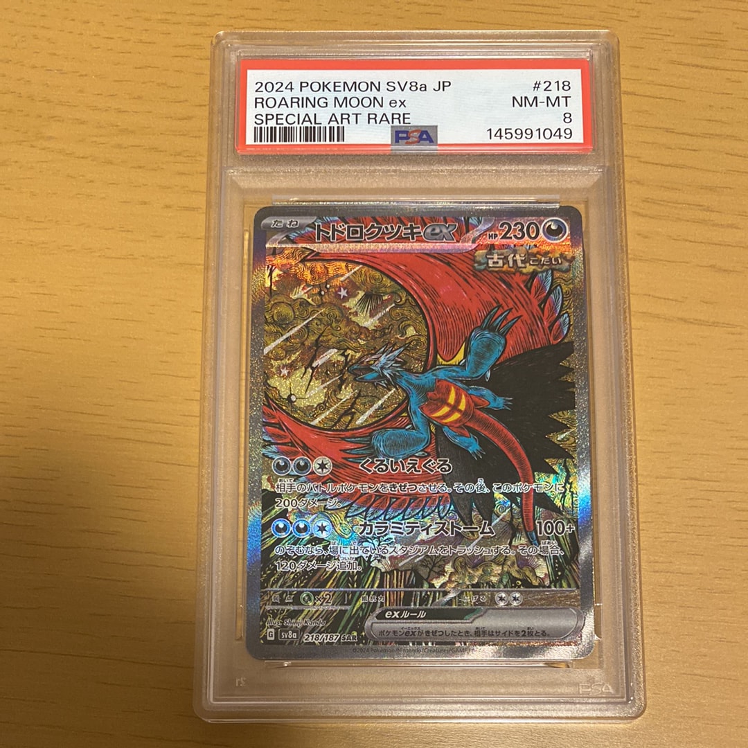 PSA10】トウホクのピカチュウ: プロモ[SM-P 088](プロモーションカード