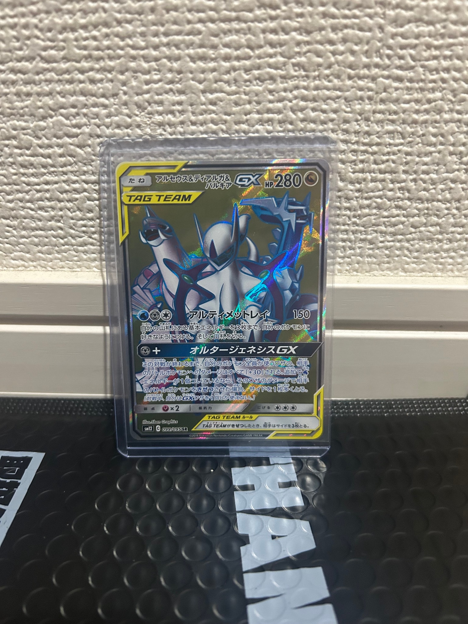 アルセウス&ディアルガ&パルキアGX SR[SM12 099/095](拡張パック「オルタージェネシス」)