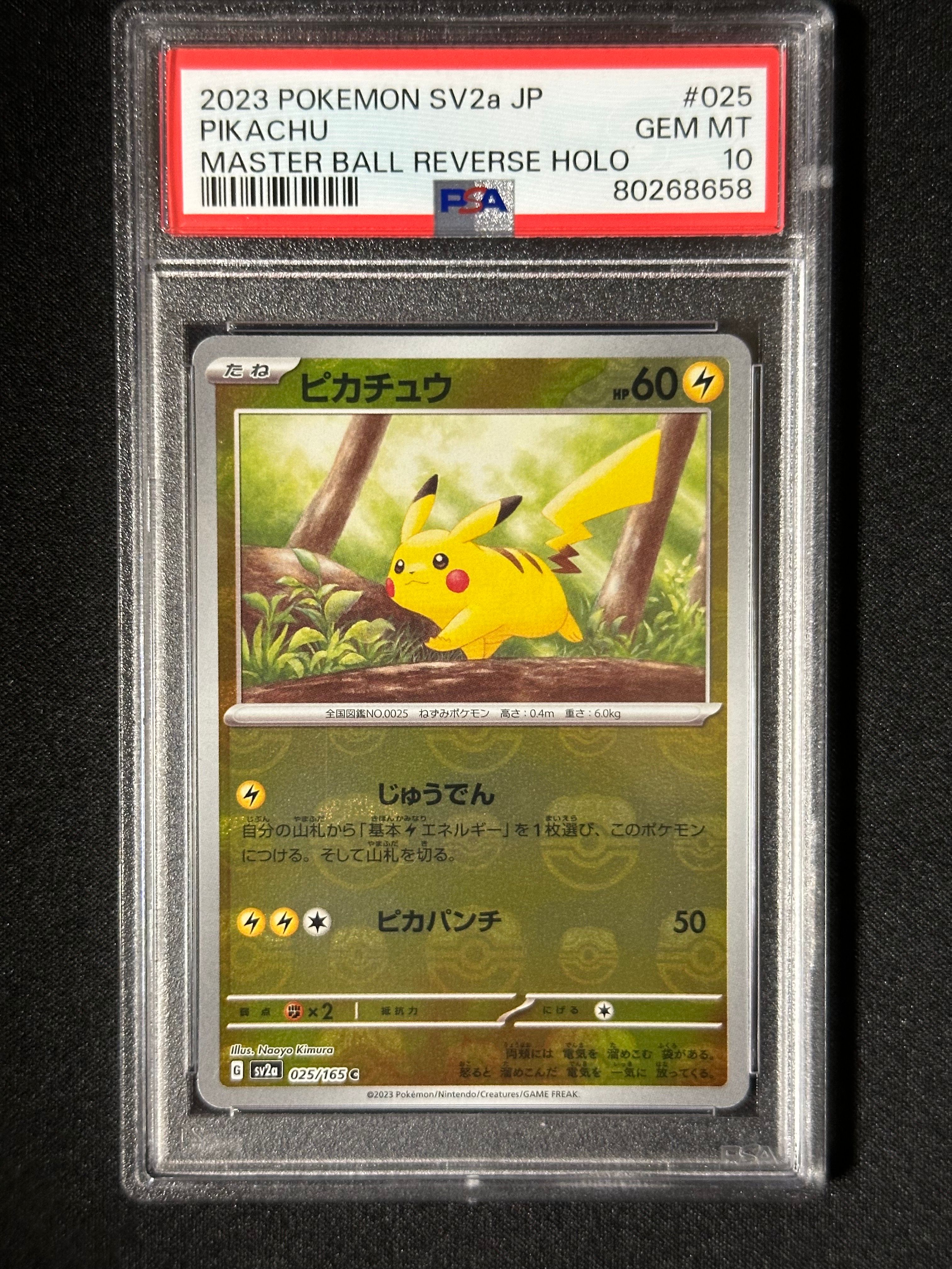 ピカチュウ C: マスターボールミラー (マスボピカチュウ) [SV2a 025/165](強化拡張パック「ポケモンカード151」)