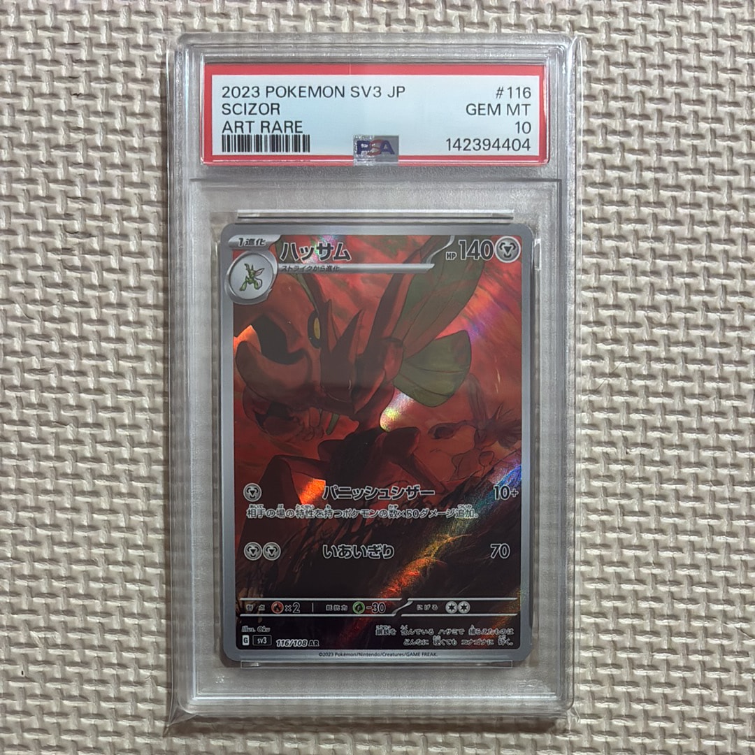 Scizor AR[SV3 116/108](Expansion Pack "Ruler of the Black Flame")