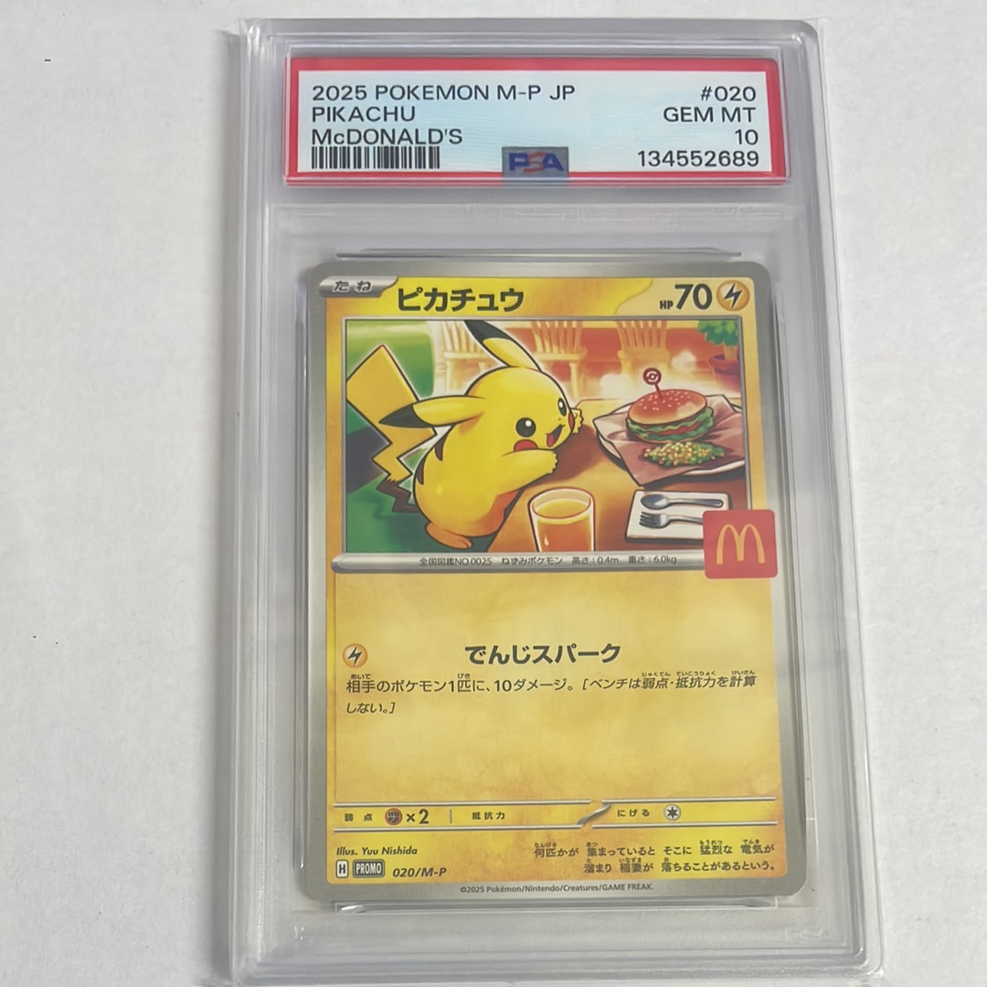 PSA 10 ピカチュウ　マクドナルド　ハッピーセット　プロモ　ポケモンカード マクドナルド ピカチュウ PSA10 連番 プロモ マック ハッピーセット