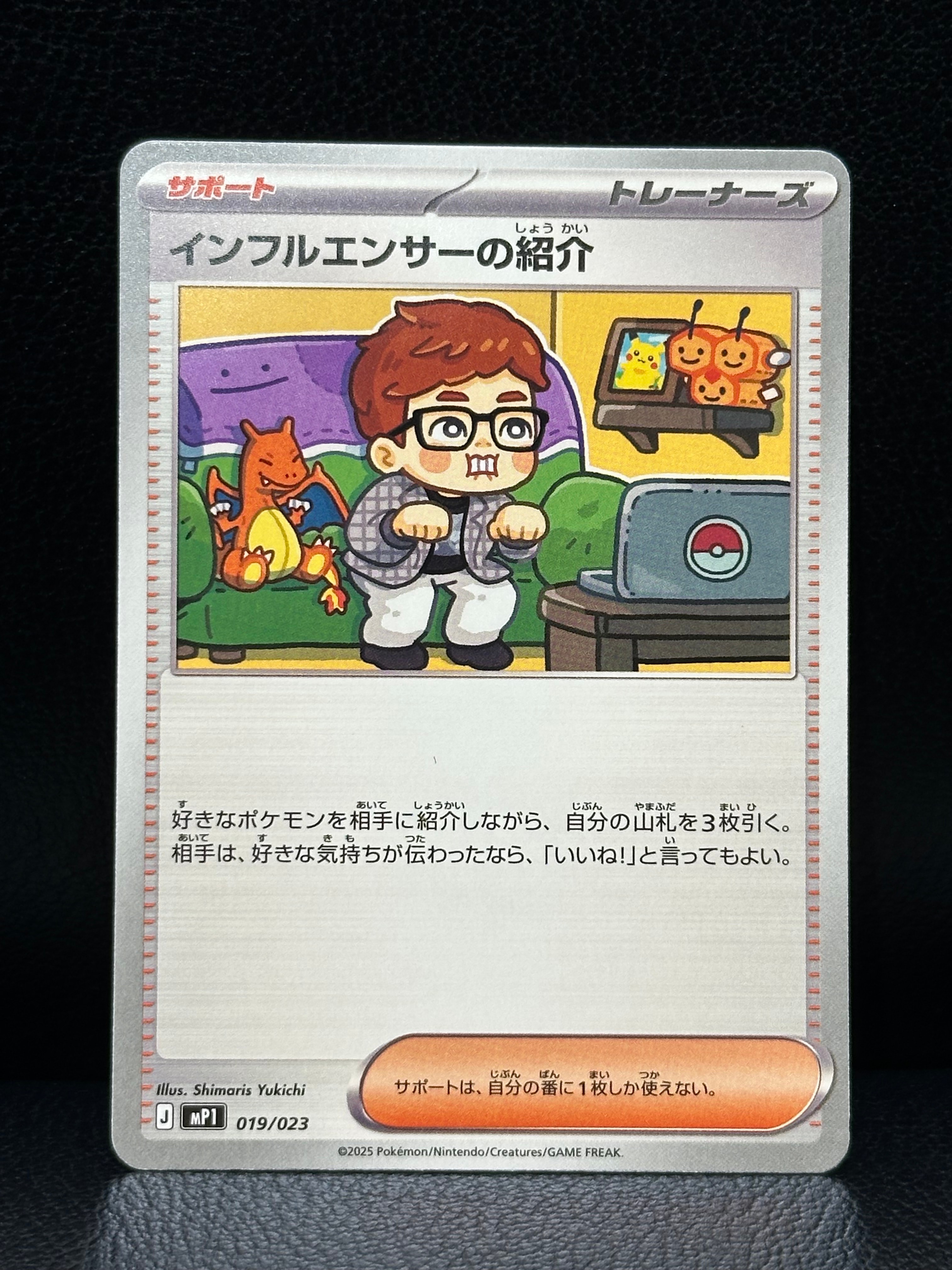 インフルエンサーの紹介 [MP1 019/23](スタートデッキ100「バトル