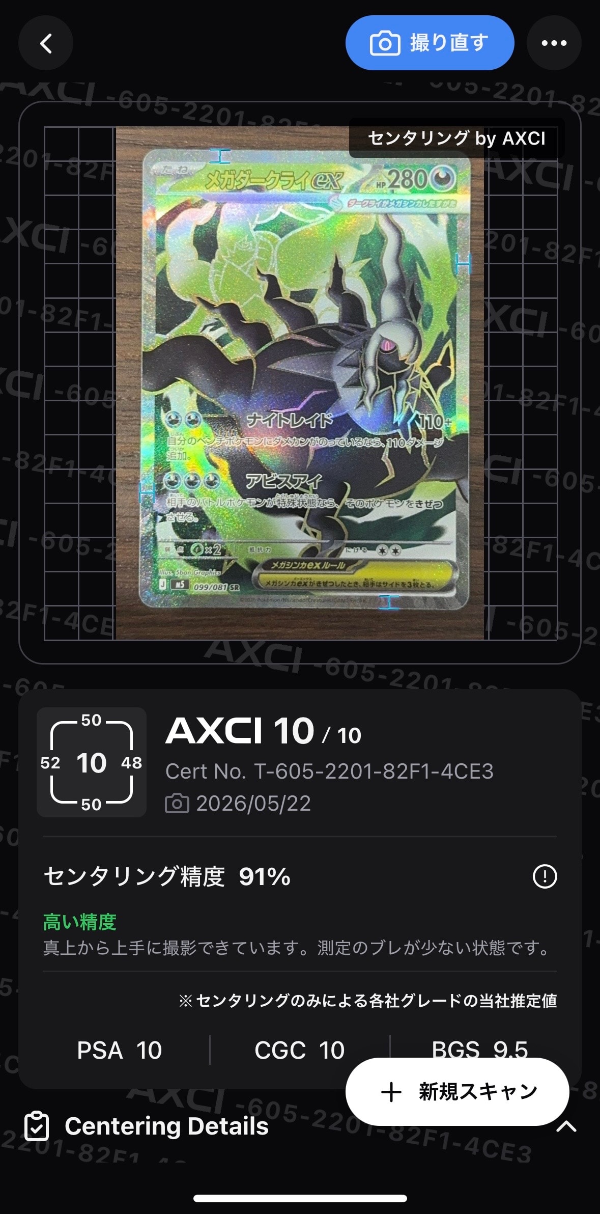 メガダークライex SR [M5 099/081](拡張パック「アビスアイ」)