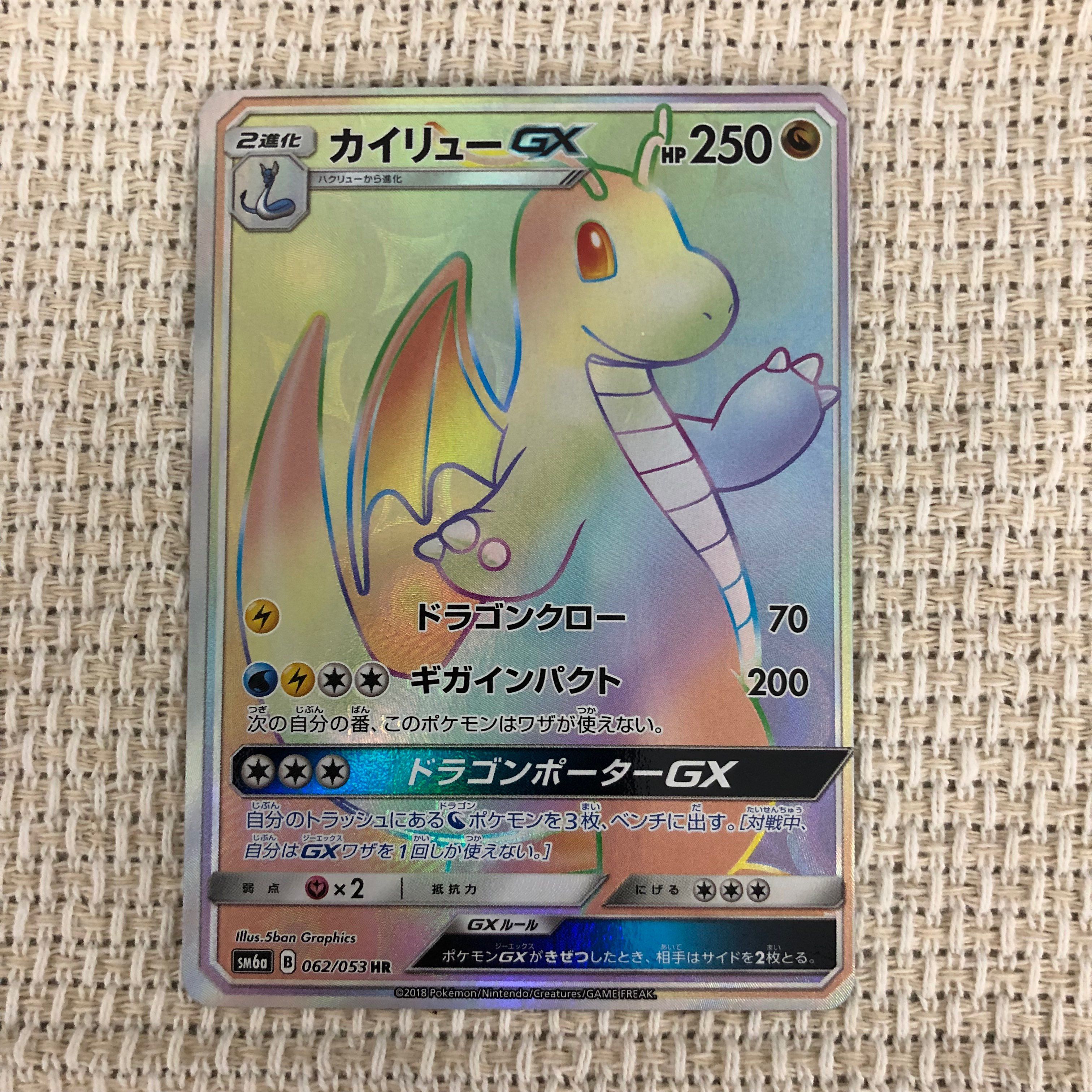 カイリューGX HR[SM6a 062/053](強化拡張パック「ドラゴンストーム