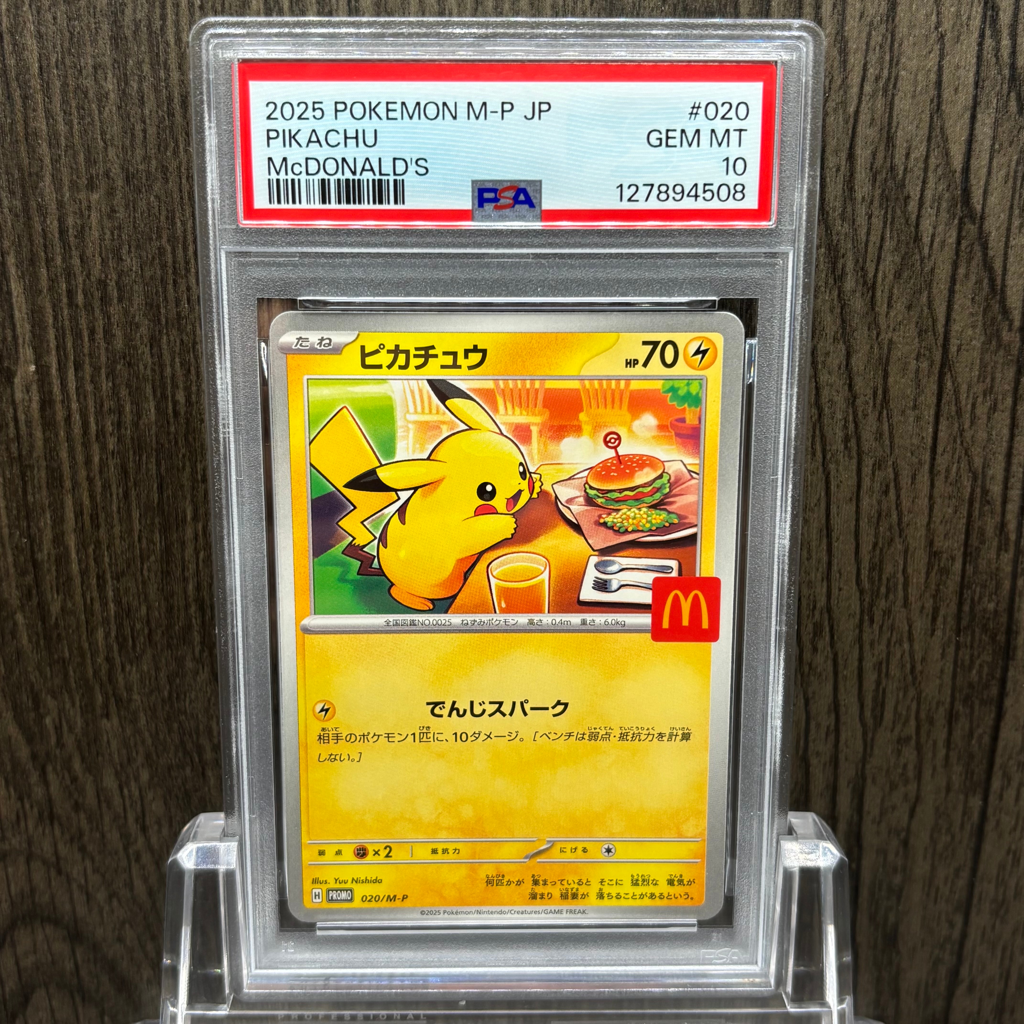 ピカチュウ P [M-P 020](プロモカードパック「マクドナルド ハッピーセット2025」)