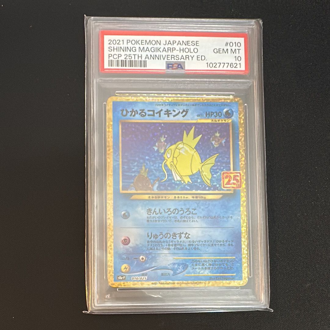 ひかるコイキング: プロモ[S8a-P 010/025](プロモカードパック 25th ANNIVERSARY edition)