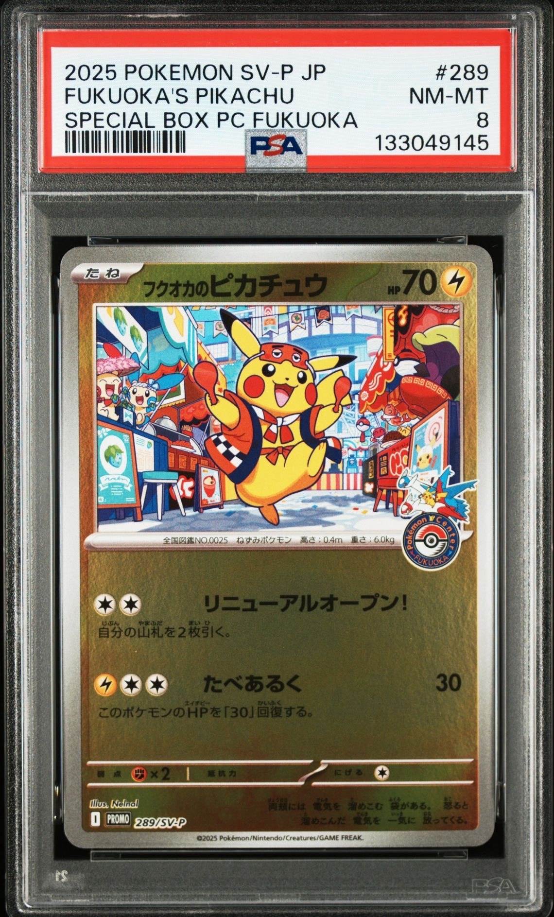 フクオカのピカチュウ P [SV-P 289](スペシャルBOX「ポケモンセンターフクオカ」)