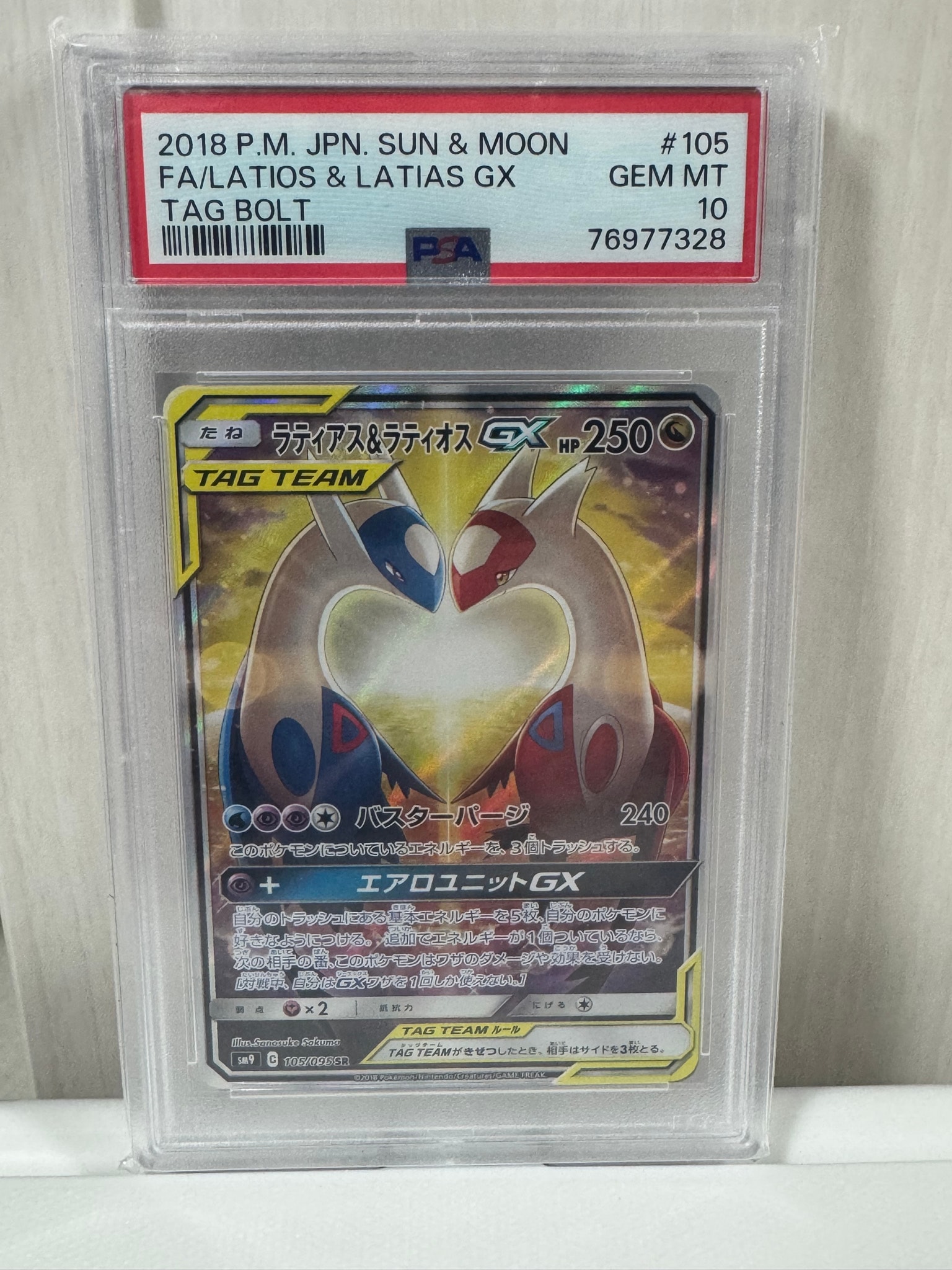 ラティアス&ラティオスGX SR: SA (ラティラティGX) [SM9 105/095](拡張パック「タッグボルト」)