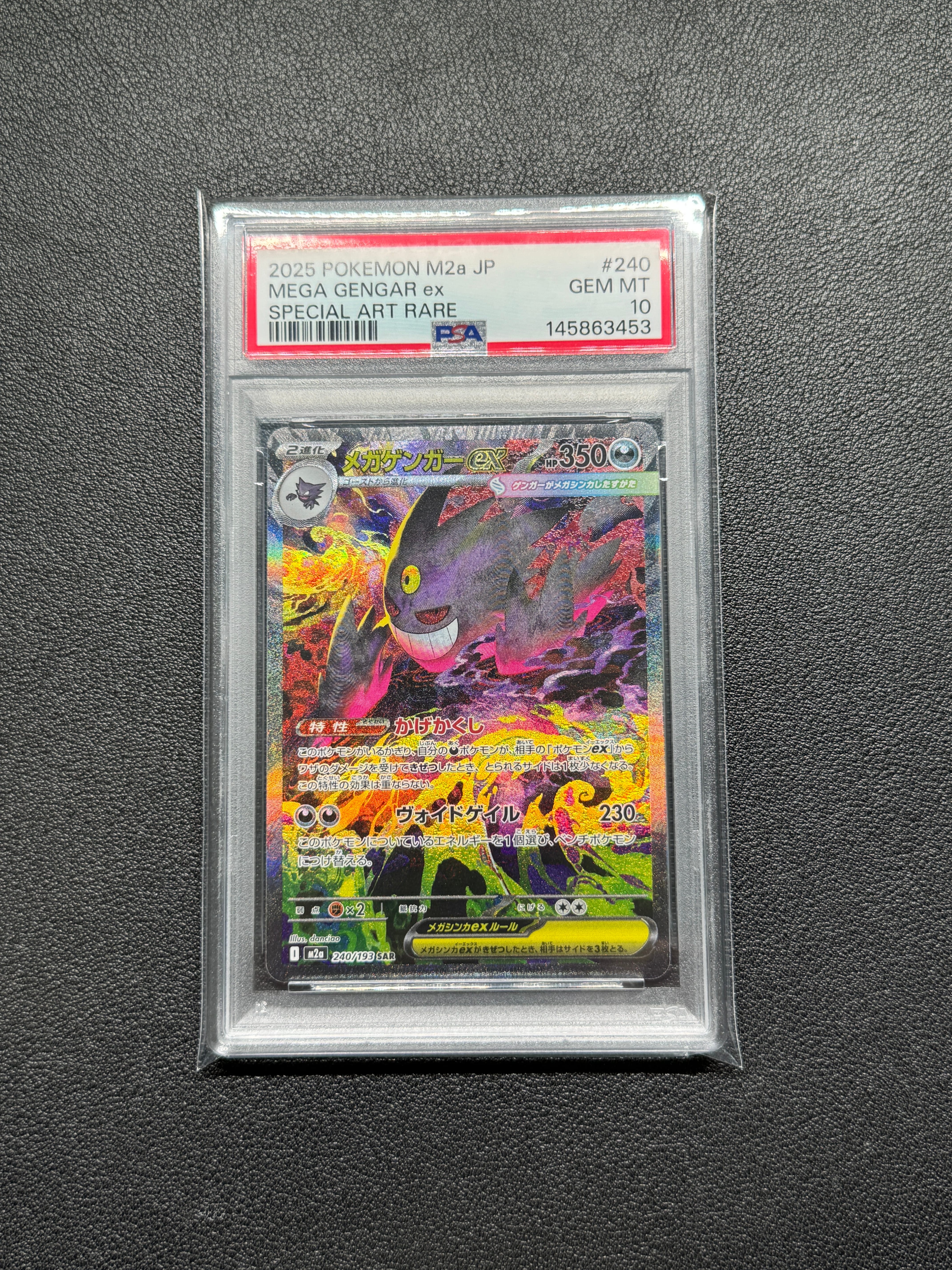 メガゲンガーex SAR [M2a 240/193](ハイクラスパック「MEGAドリームex」)