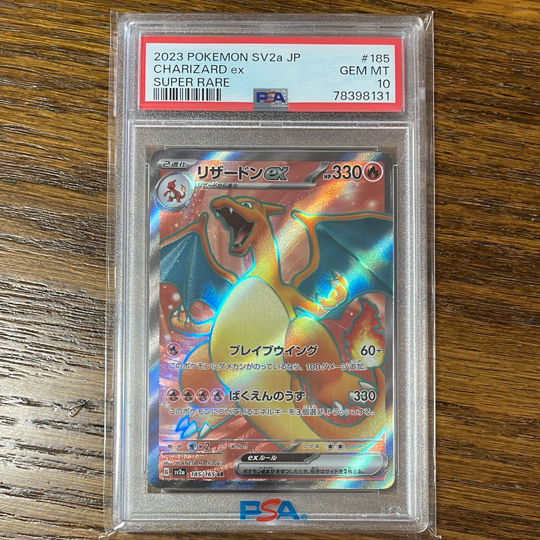 リザードンex SR[SV2a 185/165](強化拡張パック「ポケモンカード151」)