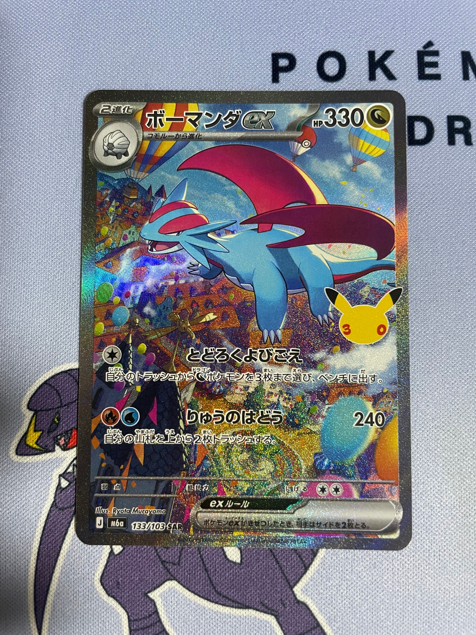 ボーマンダex SAR [M6a 133/103](拡張パック「30th CELEBRATION」)