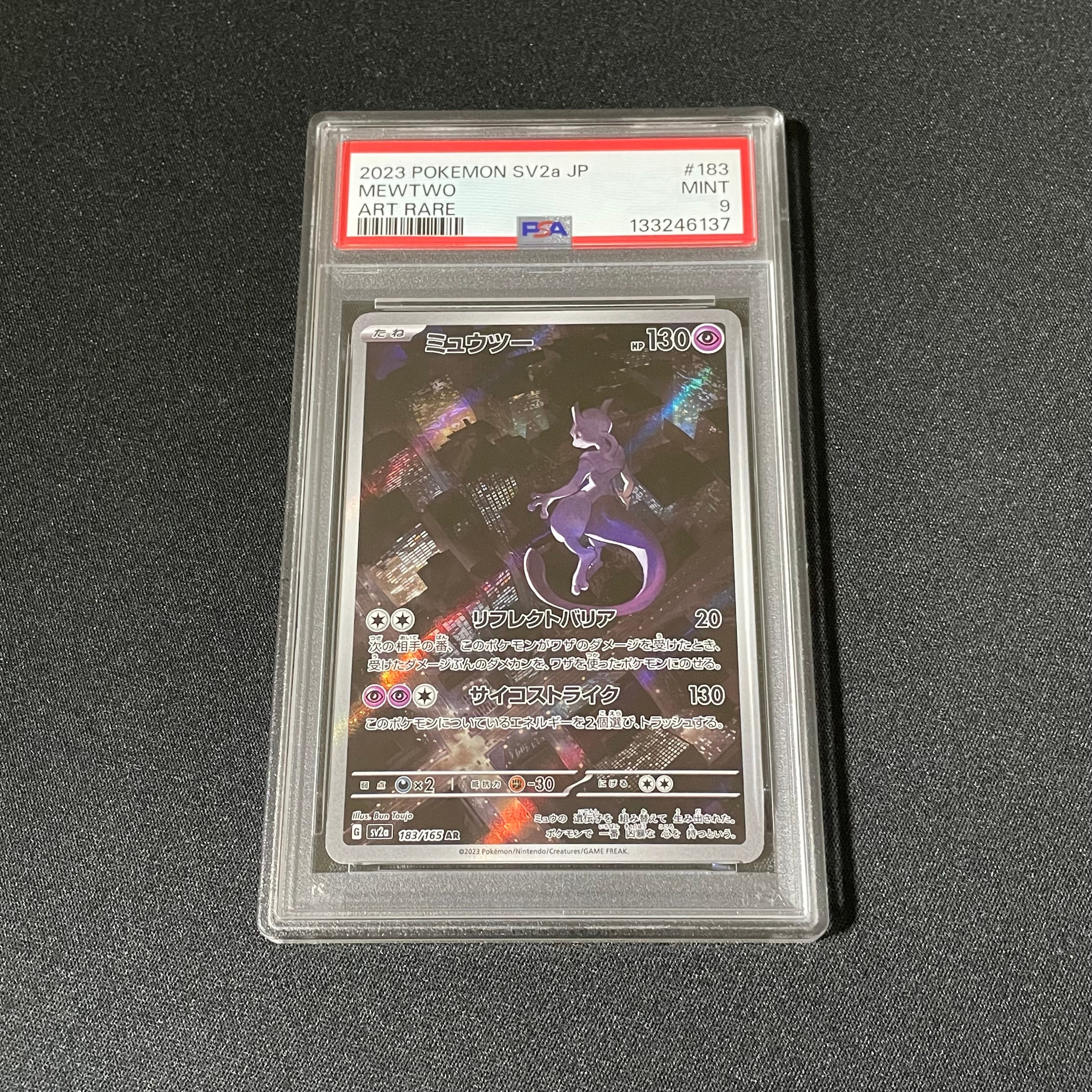 ミュウツー AR[SV2a 183/165](強化拡張パック「ポケモンカード151」)の