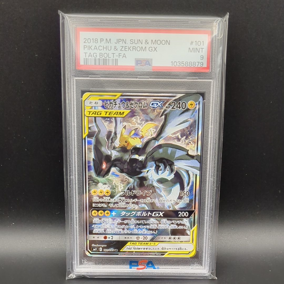 ピカチュウ&ゼクロムGX SR: SA [SM9 101/095](拡張パック「タッグボルト」)