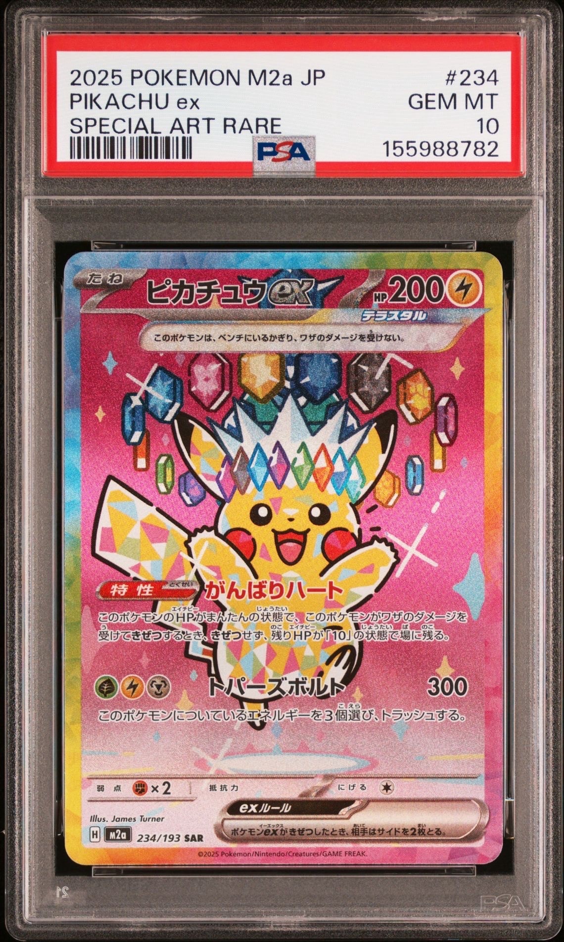 ピカチュウex SAR [M2a 234/193](ハイクラスパック「MEGAドリームex」)