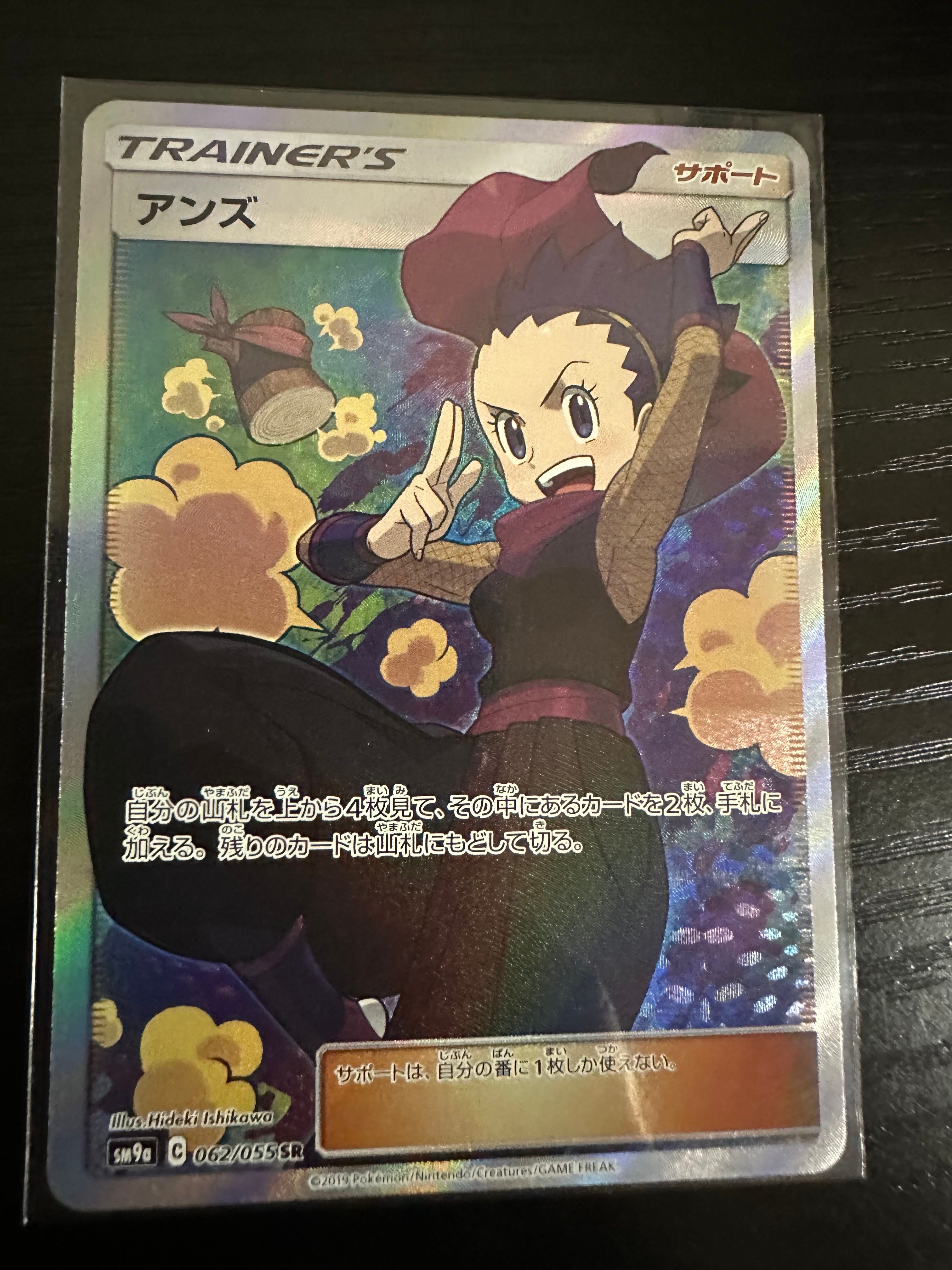 アンズ SR[SM9a 062/055](強化拡張パック「ナイトユニゾン」)