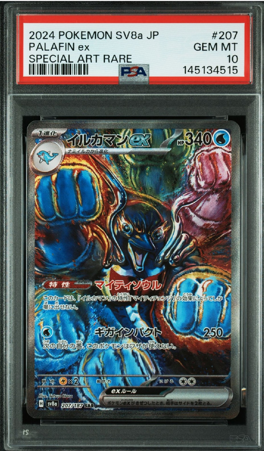 イルカマンex SAR [SV8a 207/187](ハイクラスパック「テラスタルフェスex」)