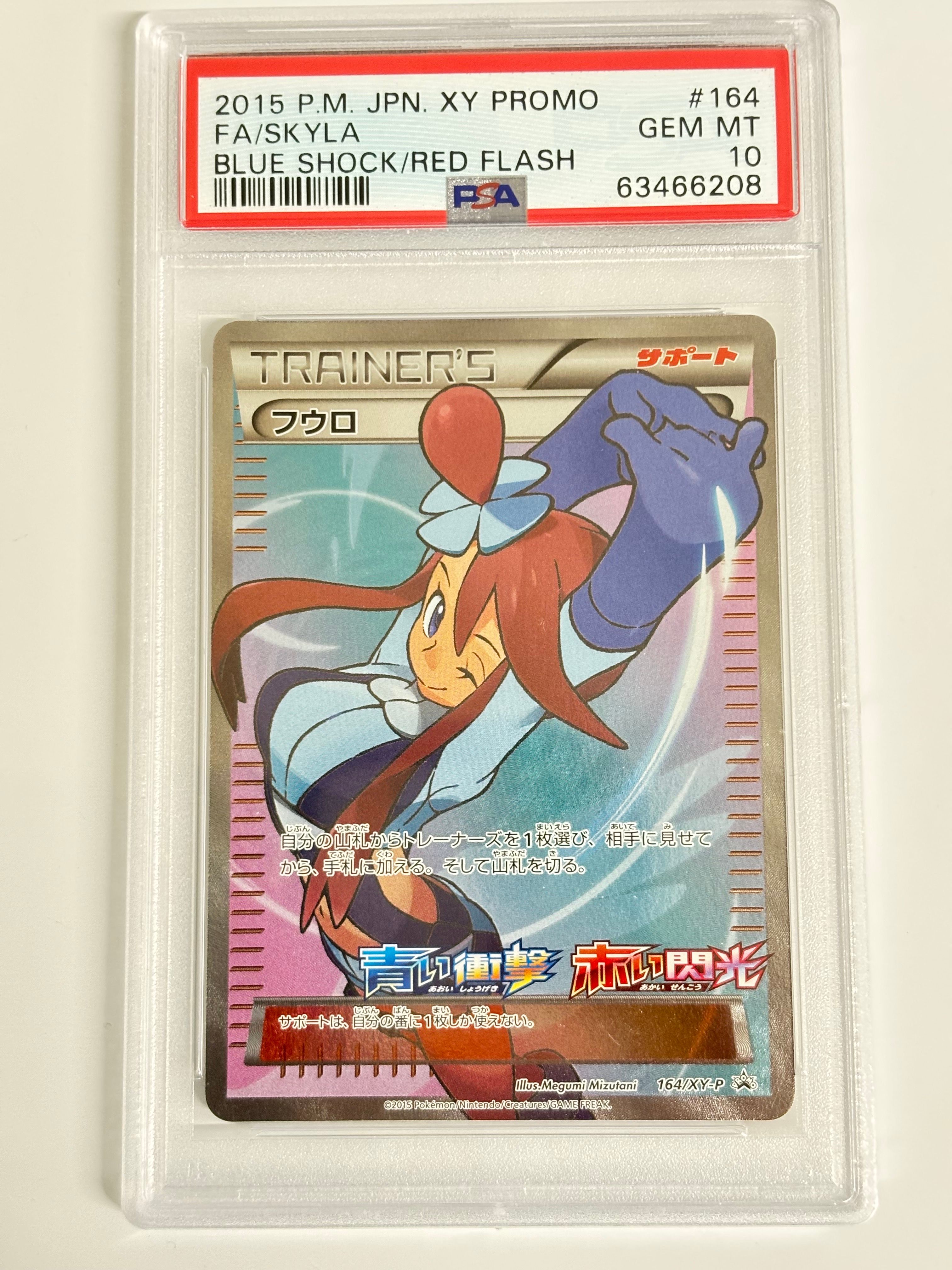 フウロ: プロモ[XY-P 164/XY-P](プロモーションカード「XY-P」)