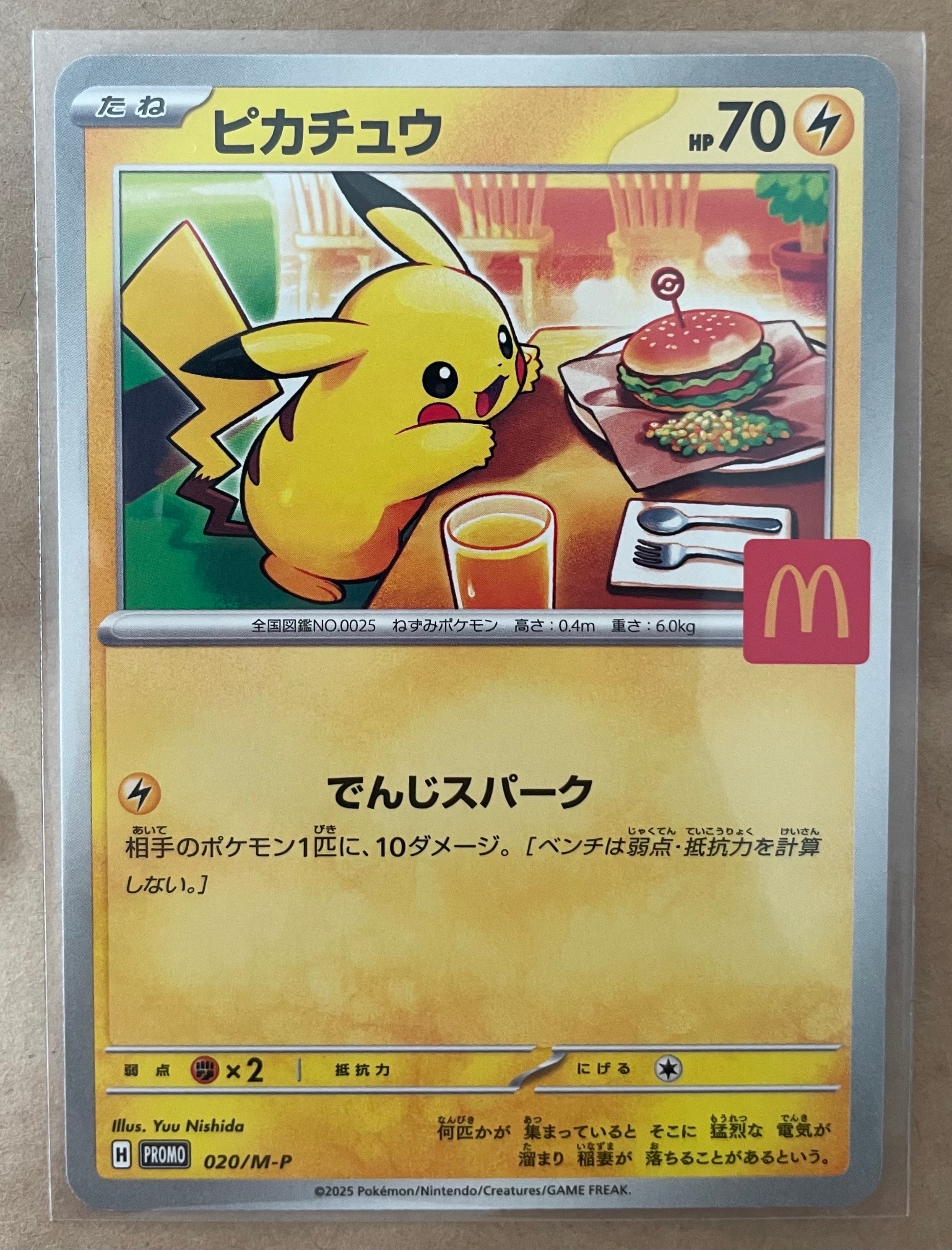 ピカチュウ P [M-P 020](プロモカードパック「マクドナルド ハッピーセット2025」)