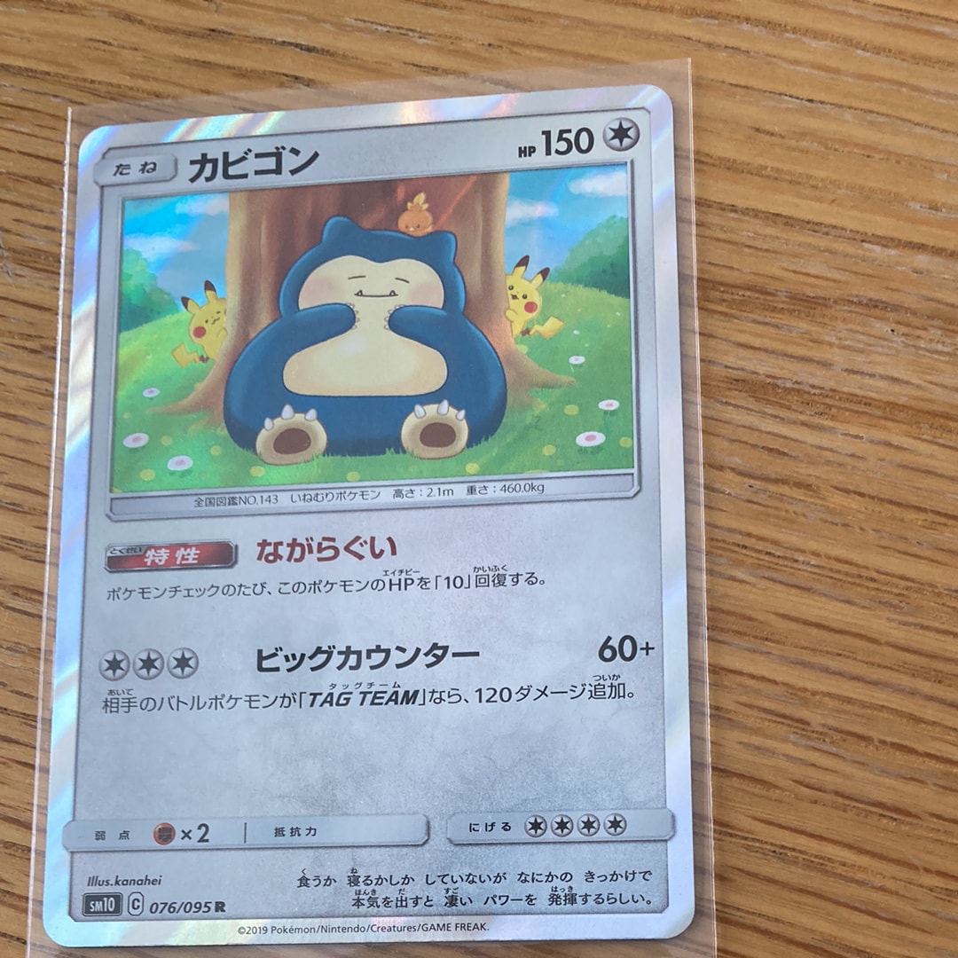 PSA10】カビゴン R [SM10 076/095](拡張パック「ダブルブレイズ」) 1枚