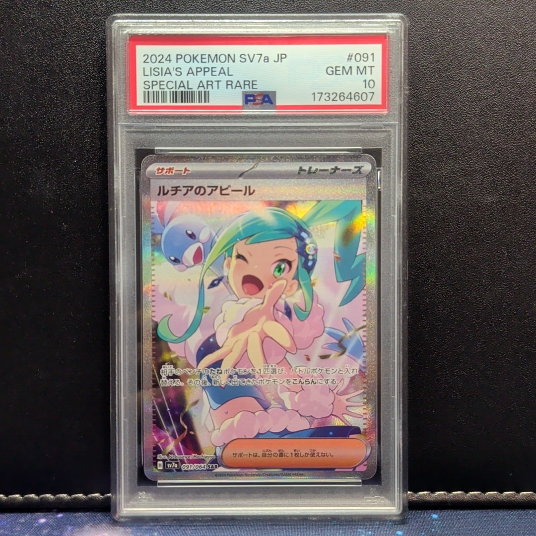 ルチアのアピール SAR [SV7a 091/064](強化拡張パック「楽園ドラゴーナ」)