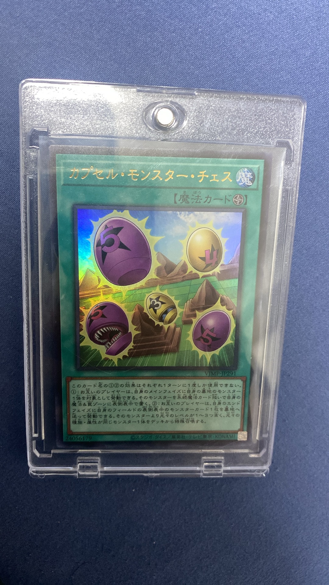カプセル・モンスター・チェス UR [VJMP-JP291](Vジャンプ 2026年 8月 特大号 付録)