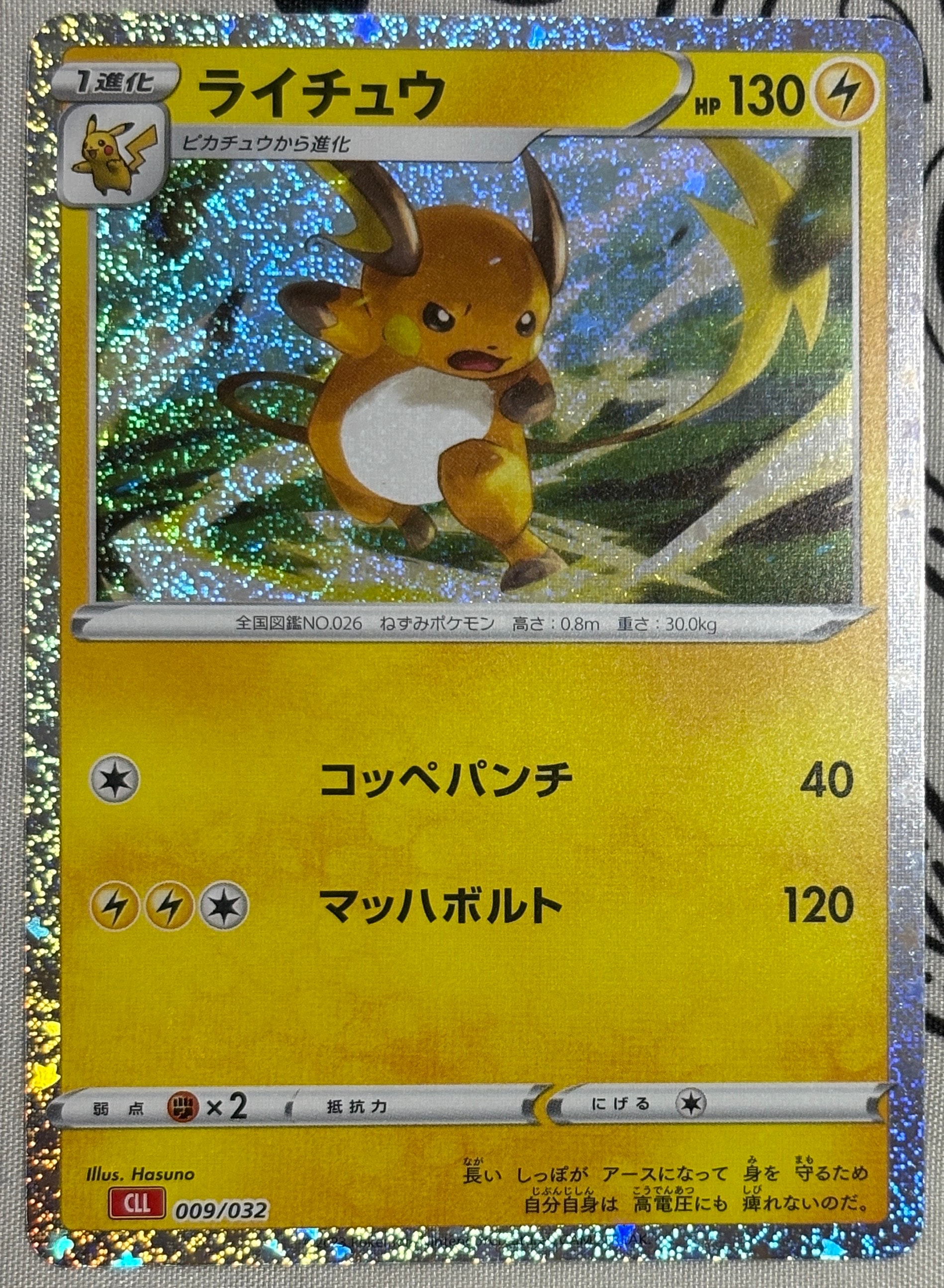 PSA10】ライチュウ [CLL 009/032](ポケモンカードゲーム Classic) 1枚