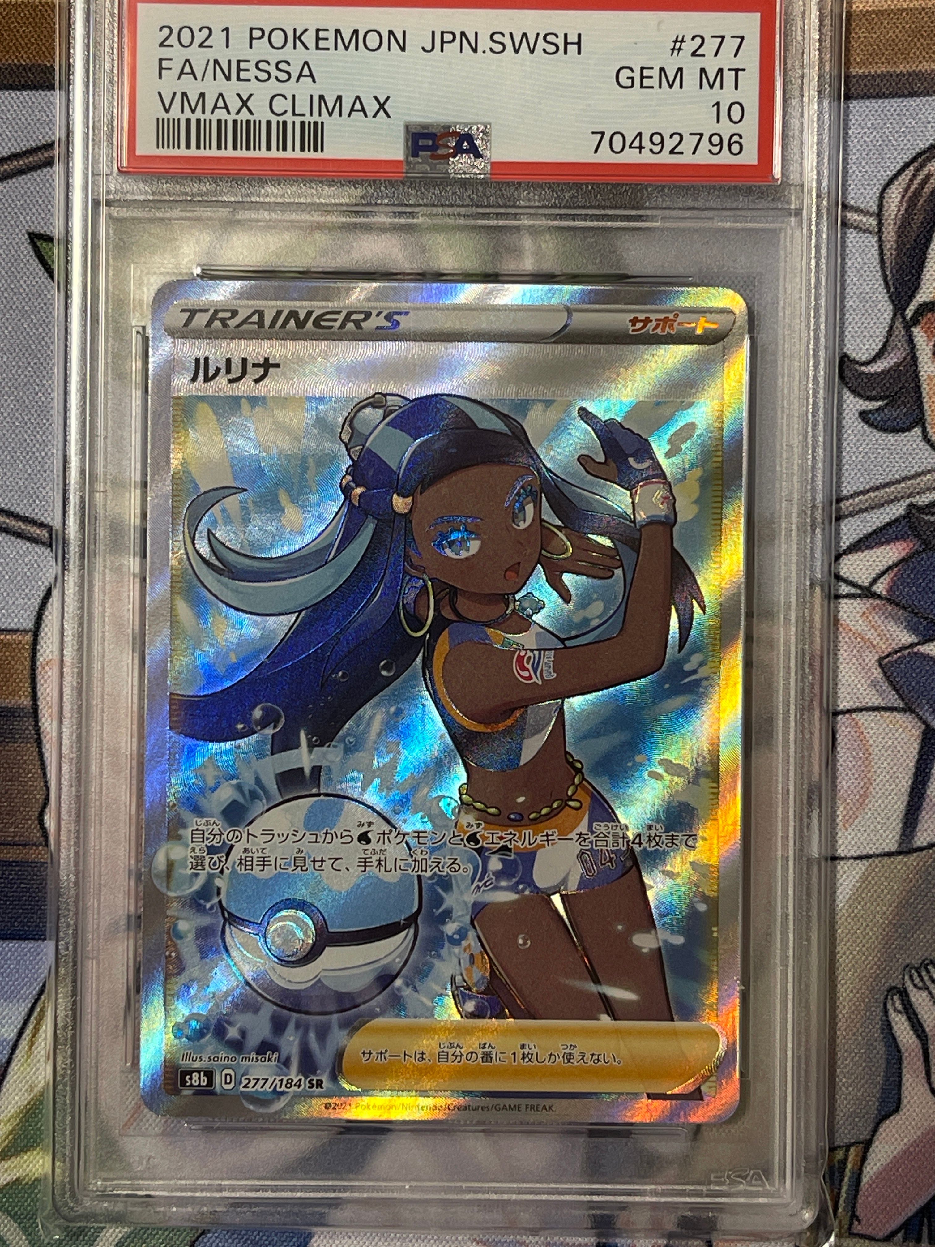 PSA10】ルリナ SR[S8b 277/184](ハイクラスパック「VMAX