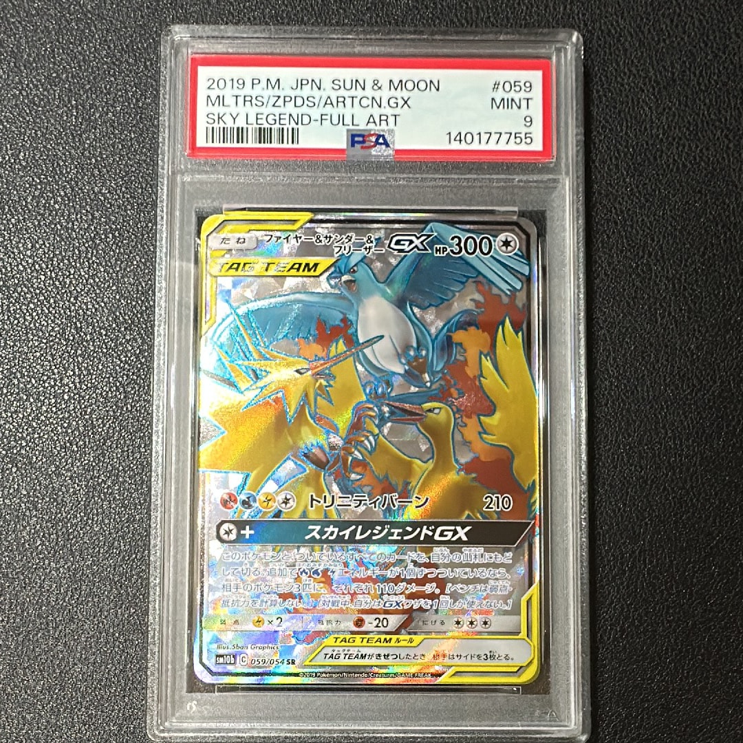 ファイヤー&サンダー&フリーザーGX SR[SM10b 059/054](強化拡張パック「スカイレジェンド」)