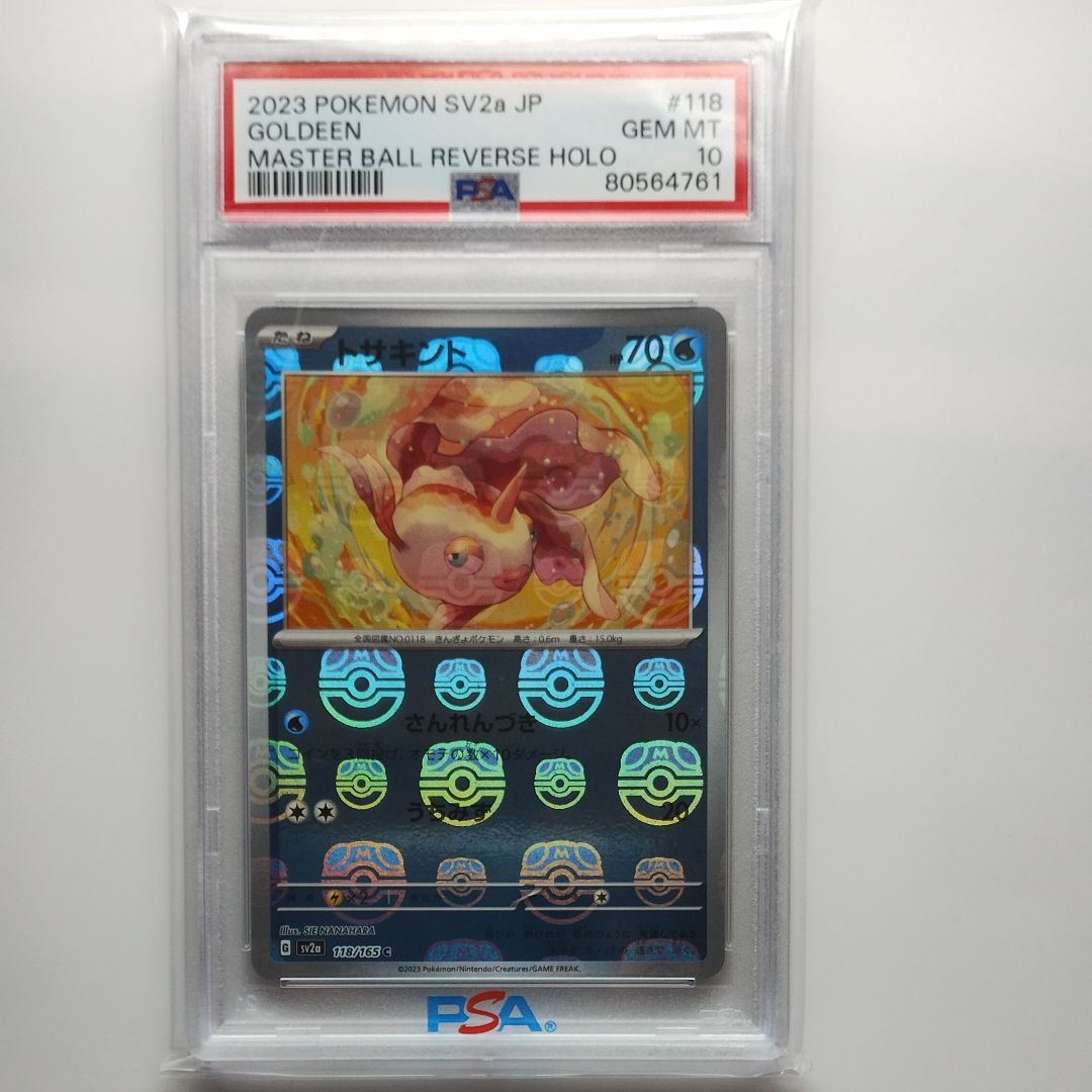 トサキント C: マスターボールミラー[SV2a 118/165](強化拡張パック「ポケモンカード151」)