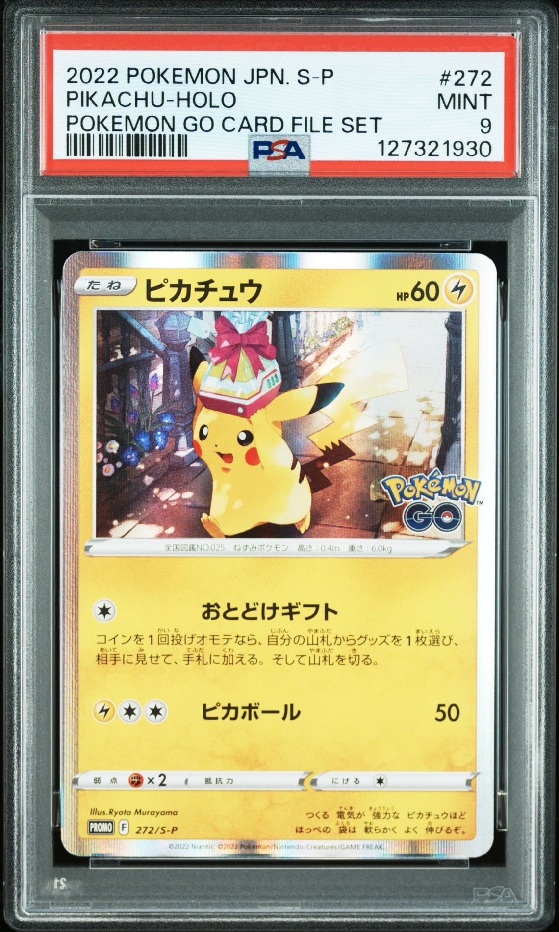ピカチュウ: プロモ P [S-P 272](プロモーションカード「S-P」)