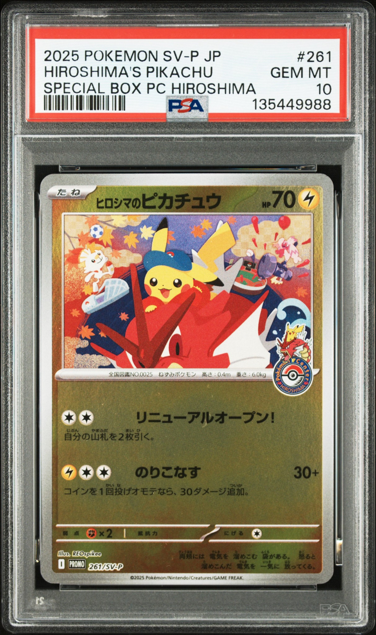 ヒロシマのピカチュウ P [SV-P 261](スペシャルBOX「ポケモンセンター