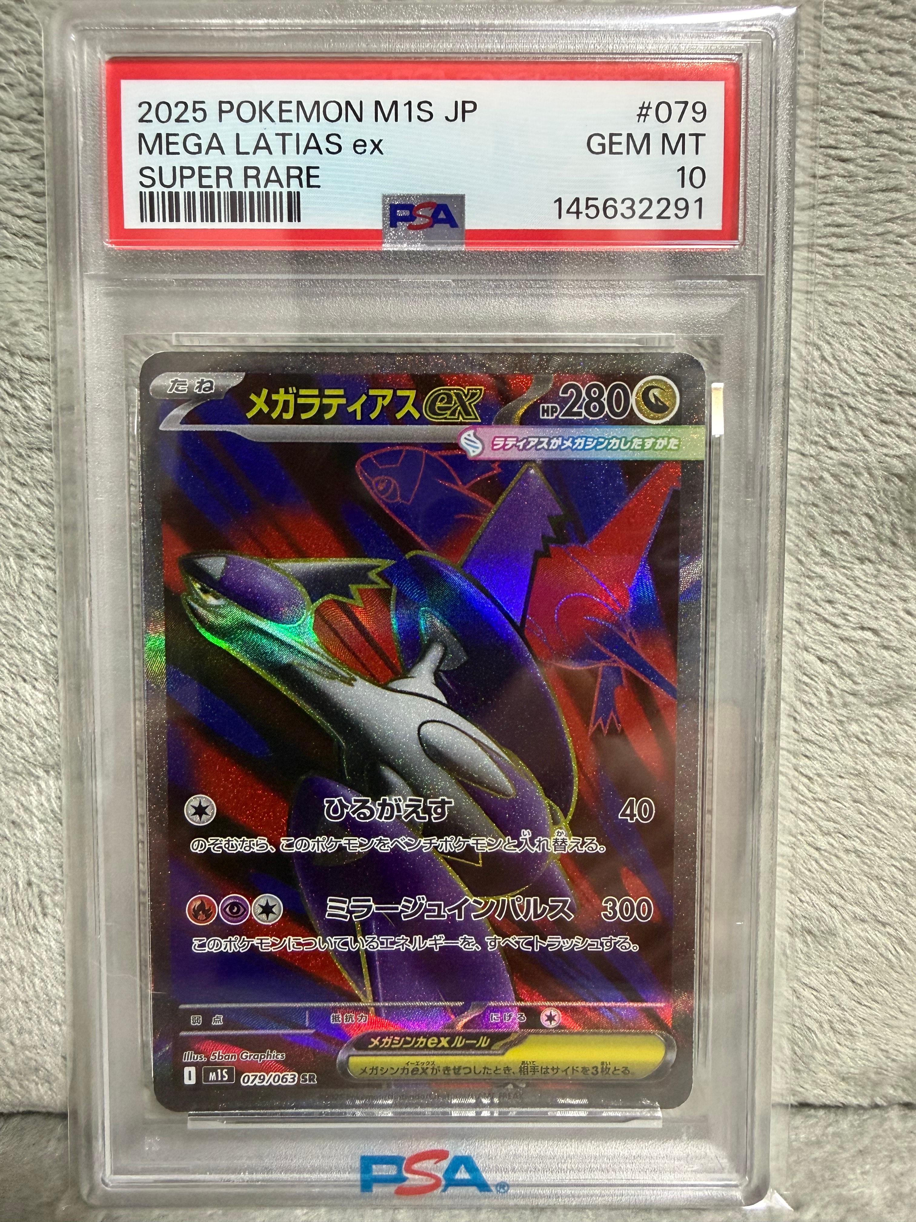 メガラティアスex SR [M1S 079/063](拡張パック「メガシンフォニア」)