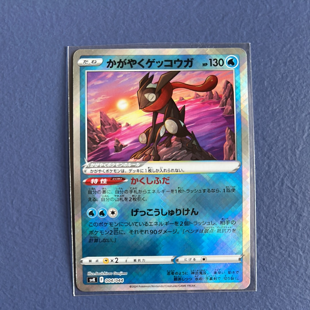 PSA10】かがやくゲッコウガ K[s12a 033/172](ハイクラスパック「VSTAR