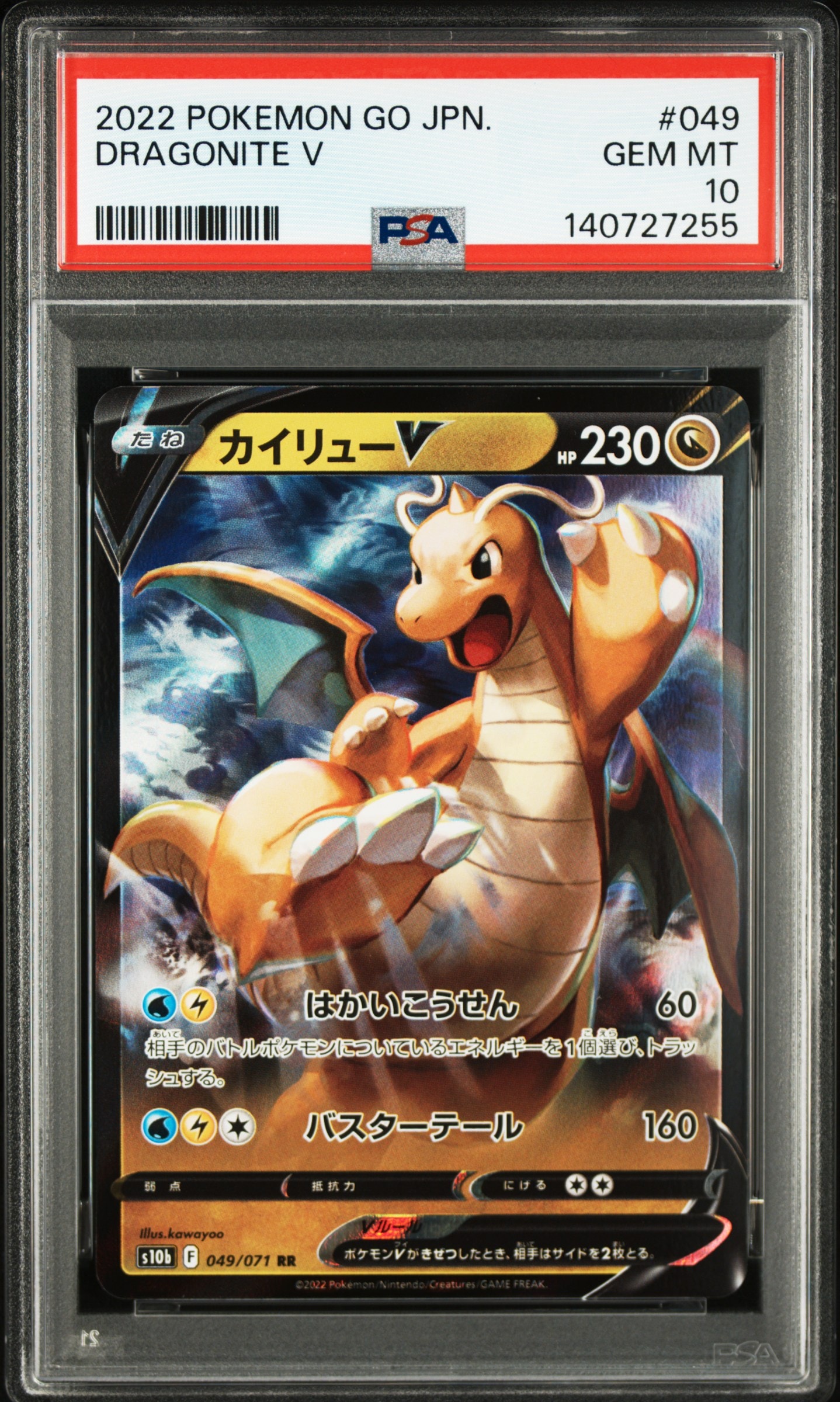 カイリューV RR S10b Pokémon GO 049/071 カイリューV RR[s10b 049/071](強化拡張パック「Pokemon GO」)の新品
