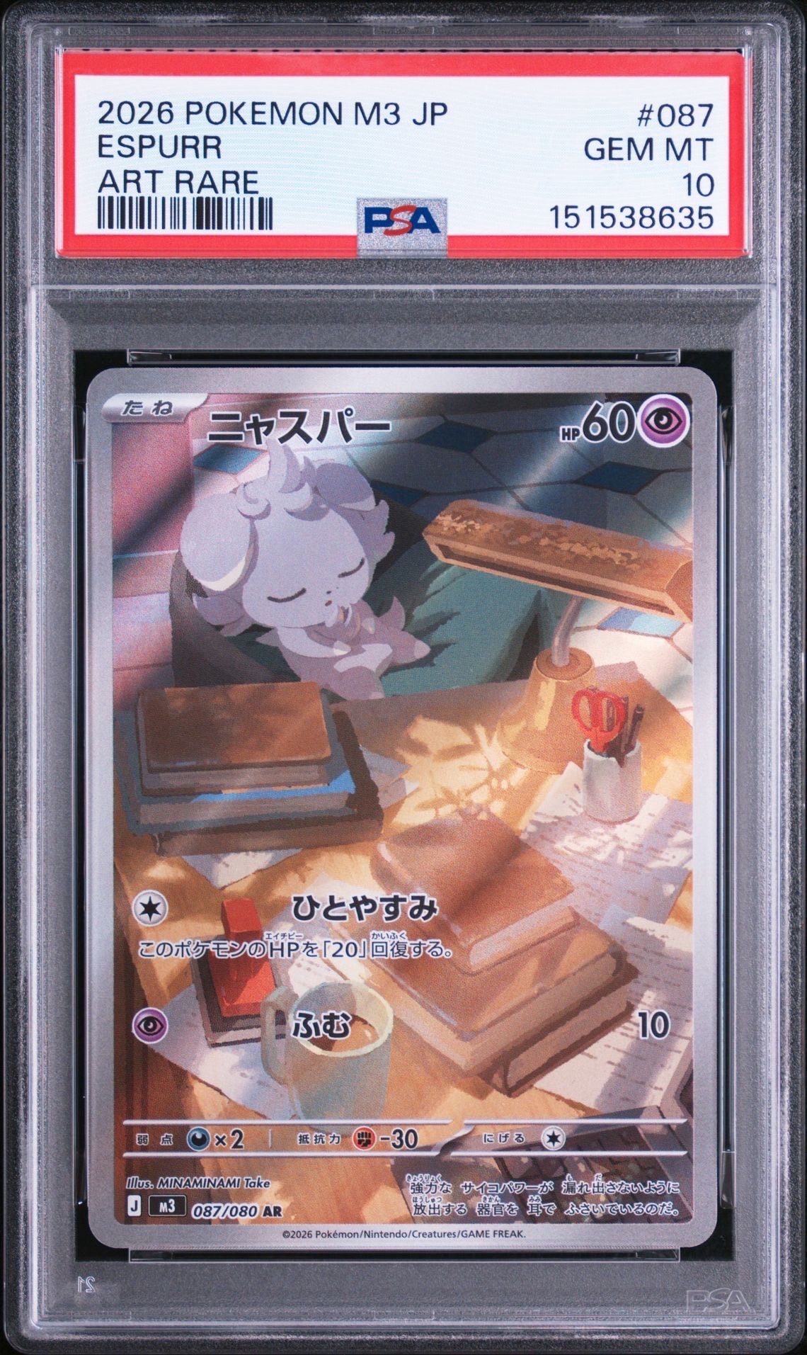 ニャスパー AR [M3 087/080](拡張パック「ムニキスゼロ」)の新品/中古