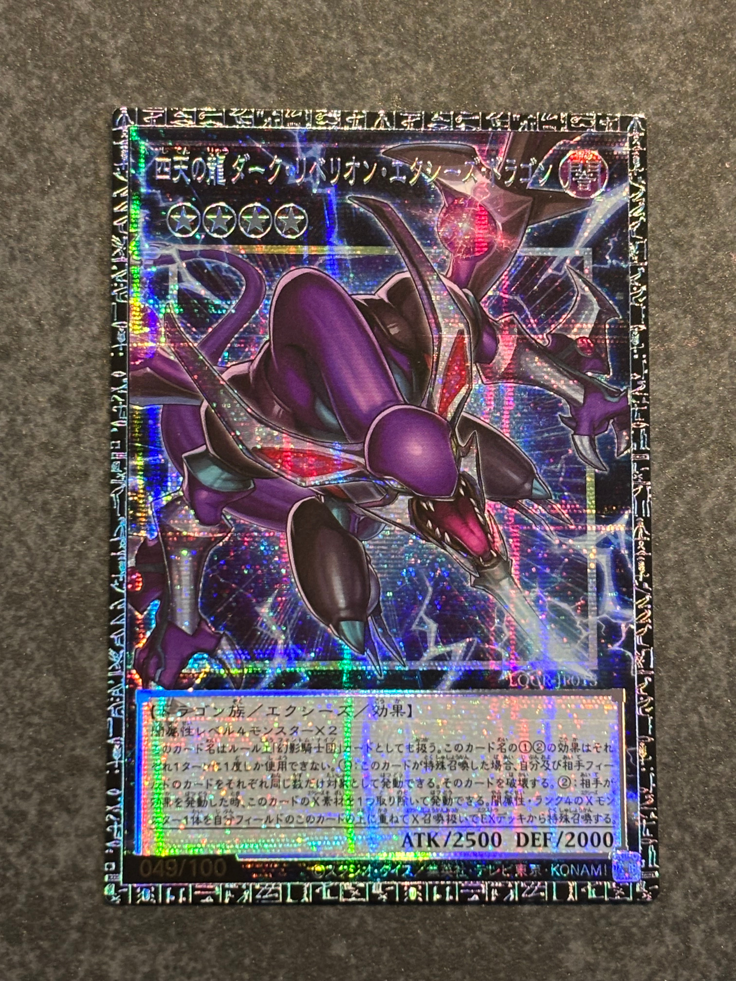 四天の龍 ダーク・リベリオン・エクシーズ・ドラゴン GMR(グランドマスターレア) :シリアルナンバー入り [LOCR-JP015](リミットオーバーコレクション ザ ライバルズ)