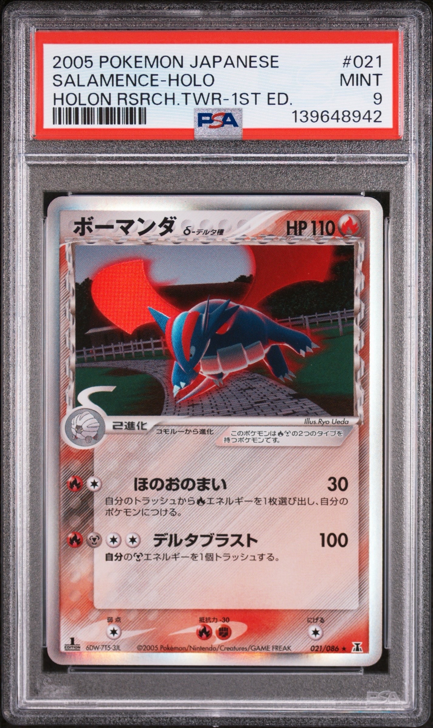 PSA9】ボーマンダδ-デルタ種 R: 1ED[PCG6 021/086](拡張パック「ホロン