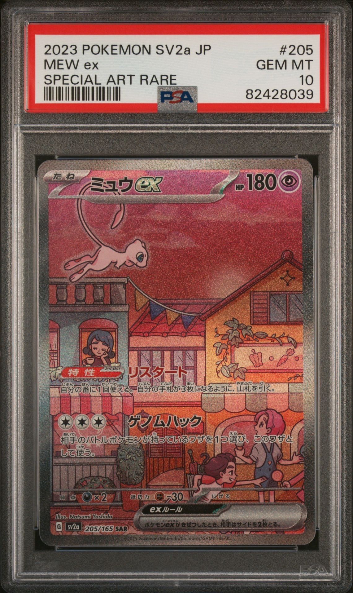 ミュウex SAR[SV2a 205/165](強化拡張パック「ポケモンカード151」)