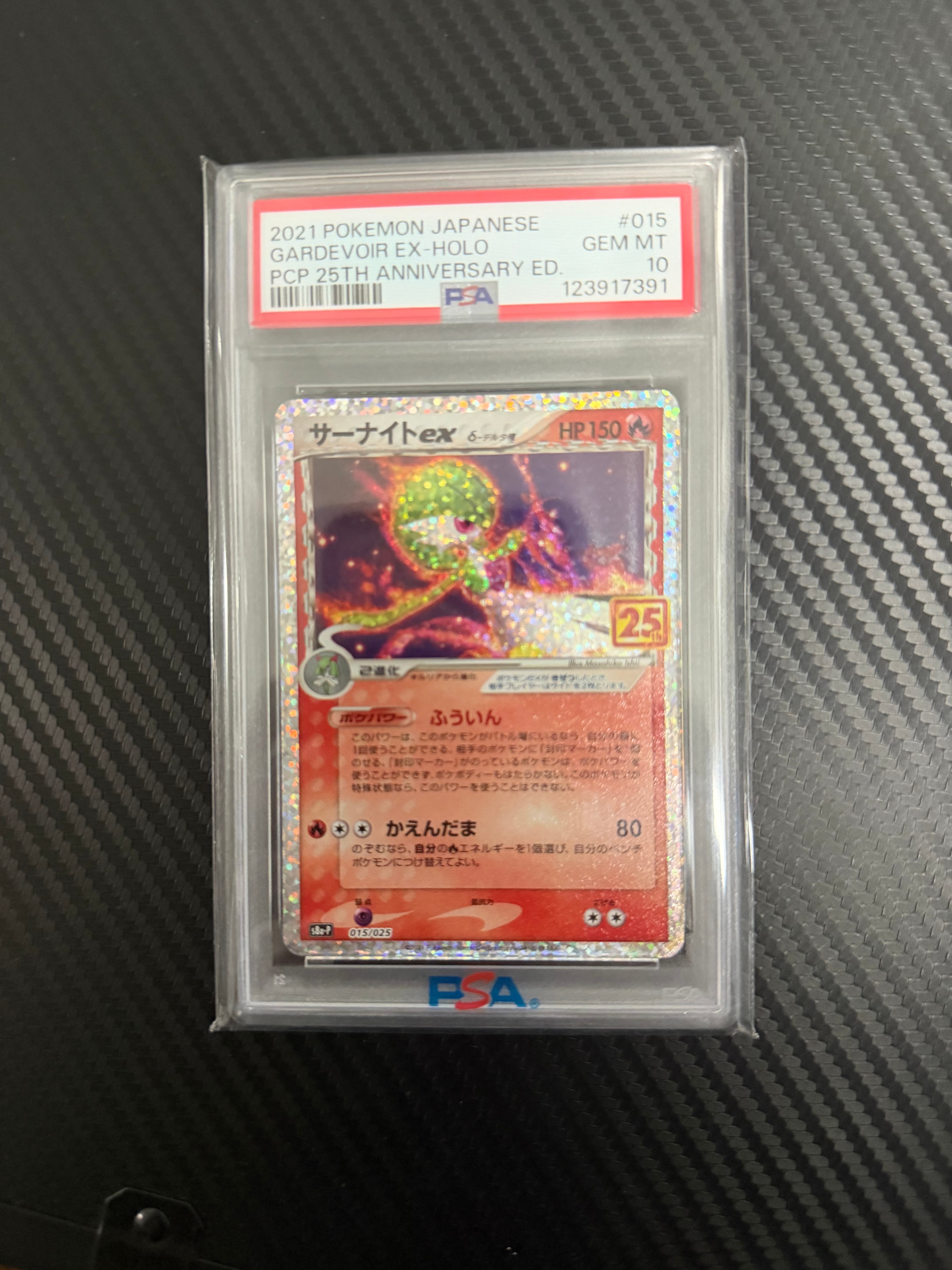 サーナイトex δ-デルタ種 P [S8a-P 015/025](プロモカードパック「25th ANNIVERSARY edition」)