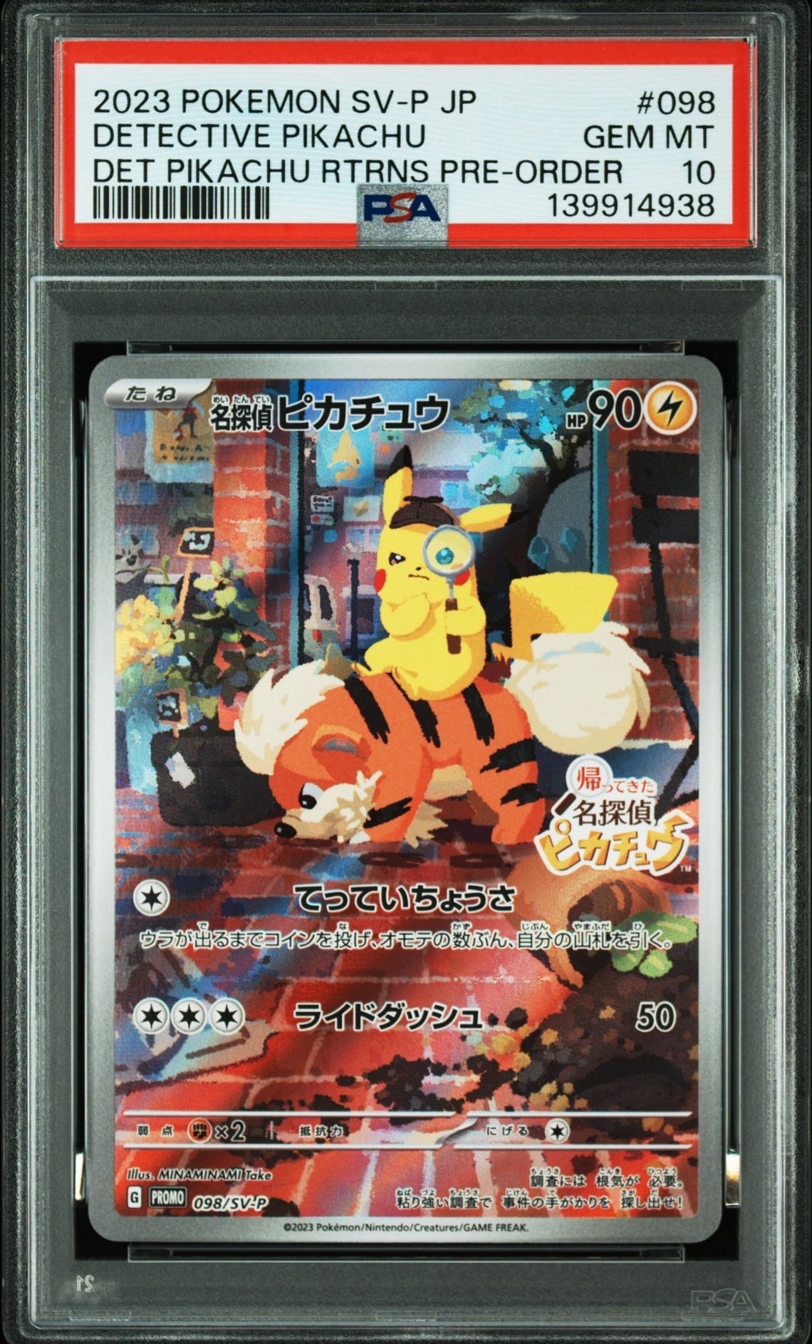 名探偵ピカチュウ: プロモ [SV-P 098](プロモーションカード「SV-P」)