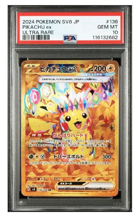 ピカチュウex UR [SV8 136/106](拡張パック「超電ブレイカー」)