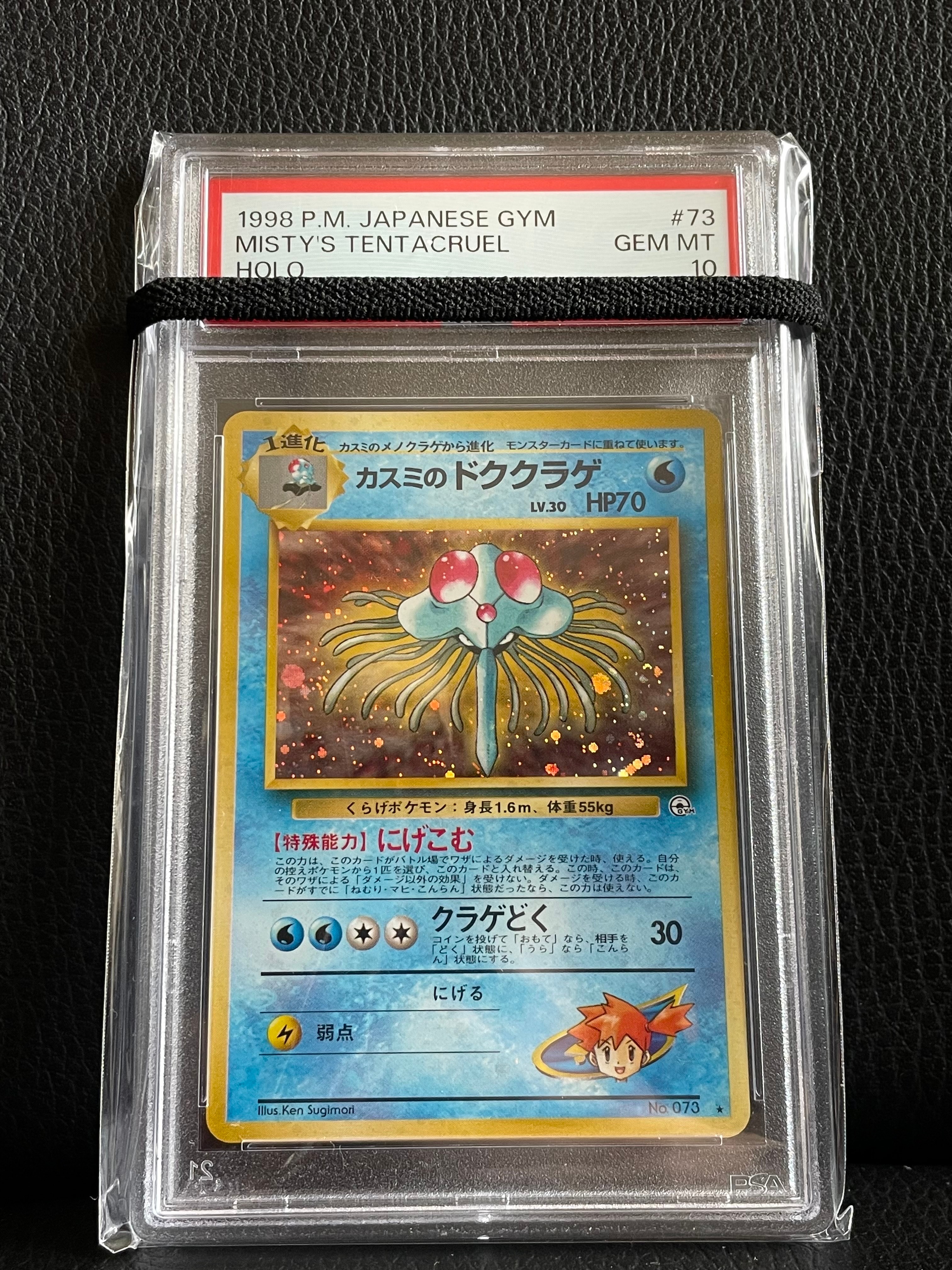 カスミのドククラゲ R: 旧裏 [PMCG-G1 No.073](ジム拡張「リーダーズスタジアム」)