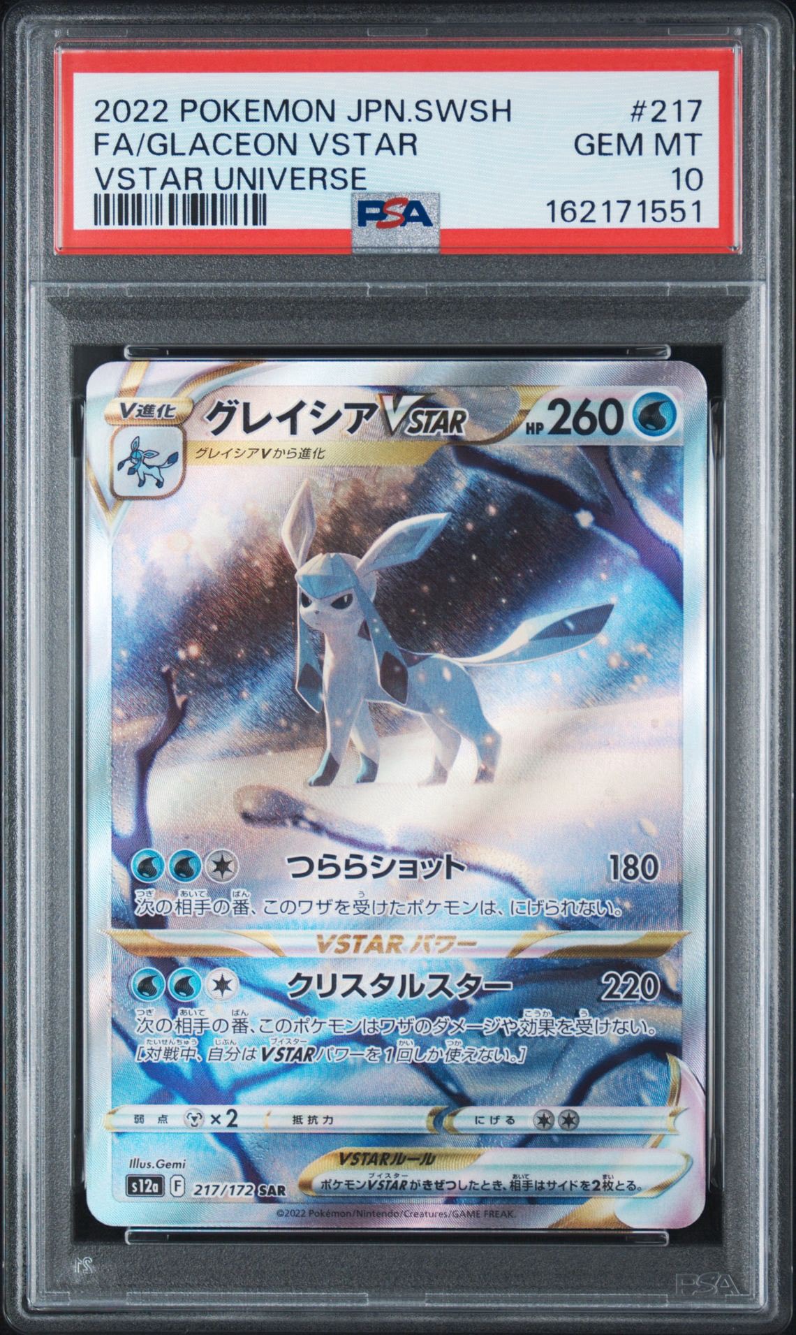 PSA10】グレイシアVSTAR SAR[s12a 217/172](ハイクラスパック「VSTAR