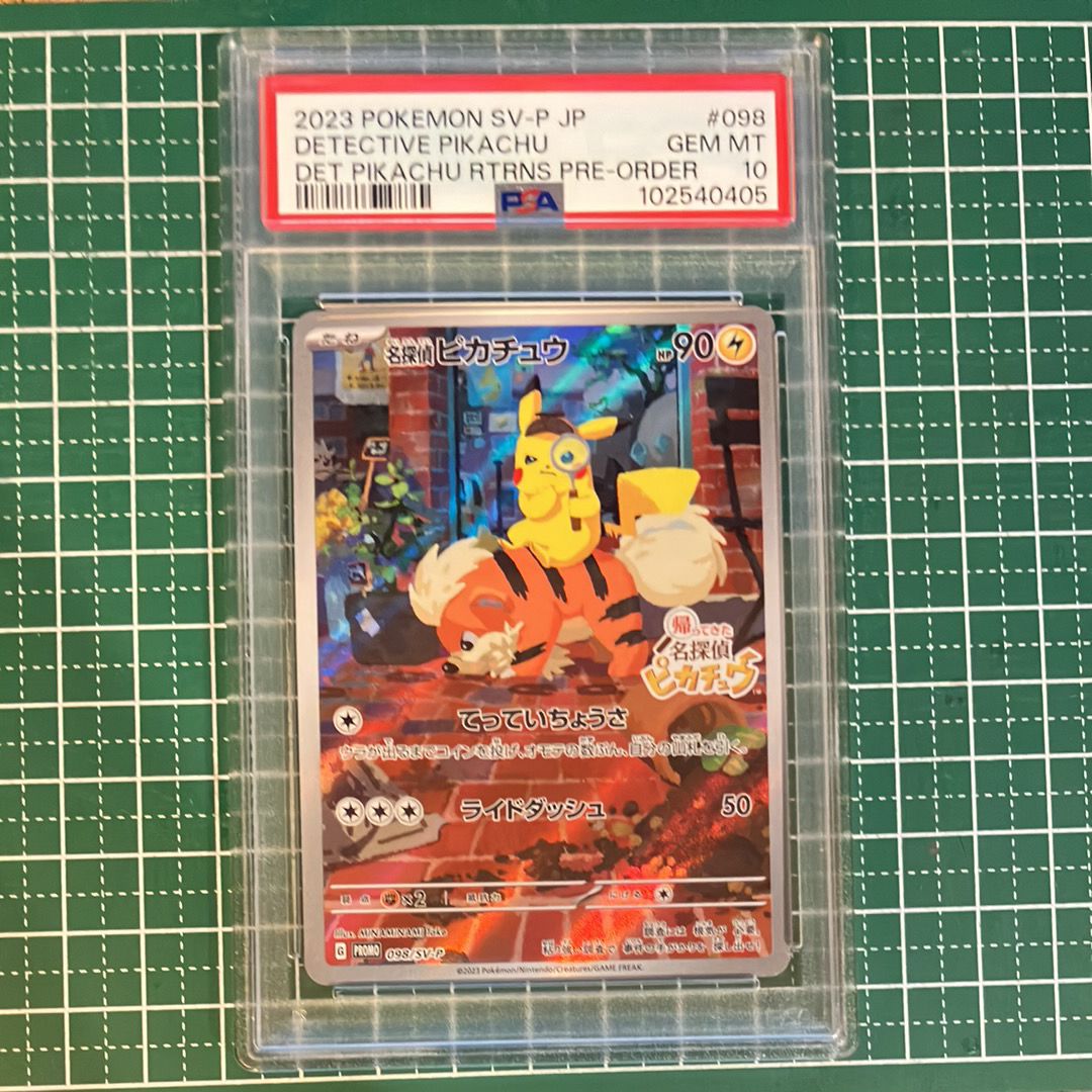 名探偵ピカチュウ: プロモ [SV-P 098](プロモーションカード「SV-P」)