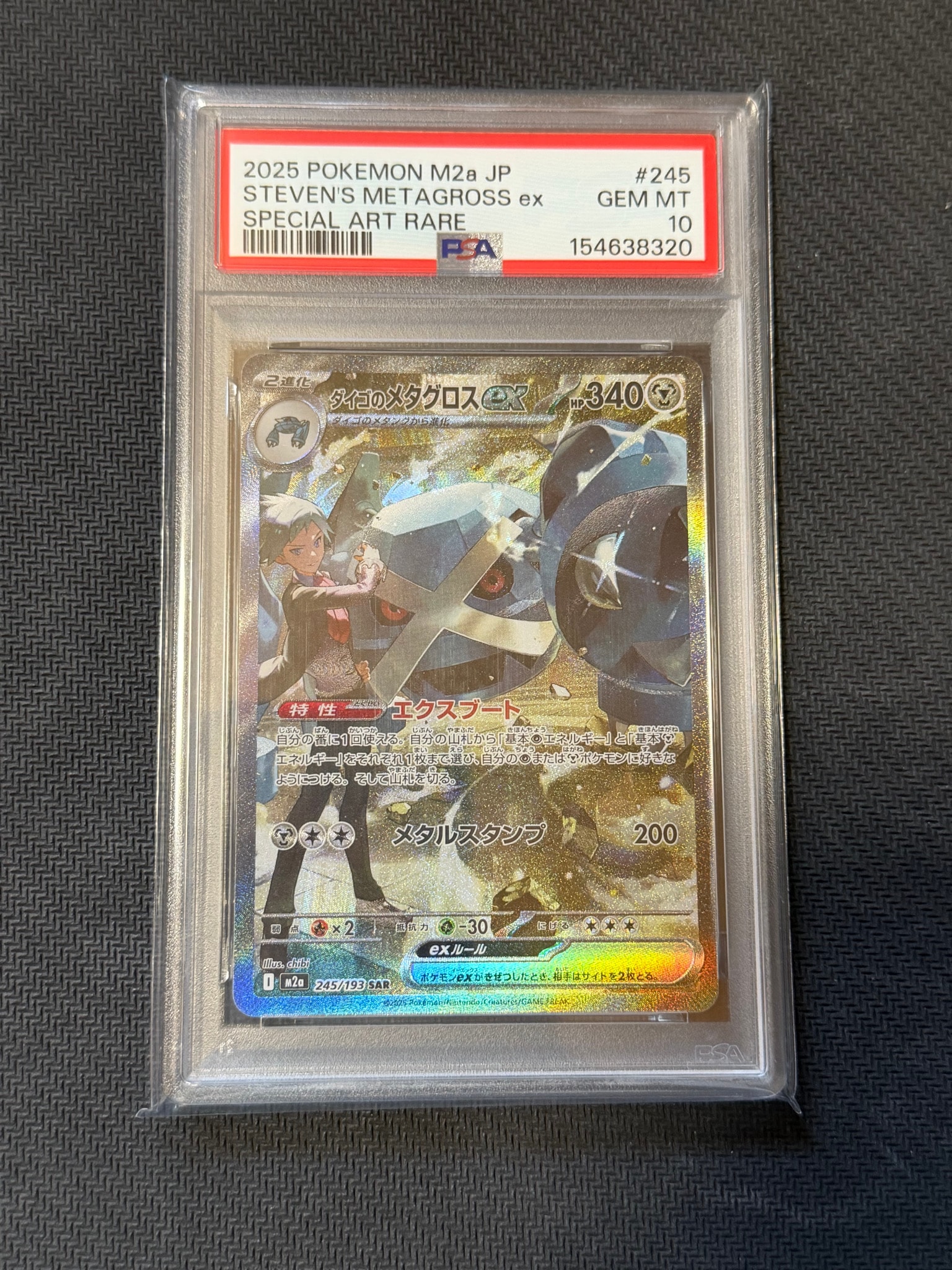 ダイゴのメタグロスex SAR [M2a 245/193](ハイクラスパック「MEGA