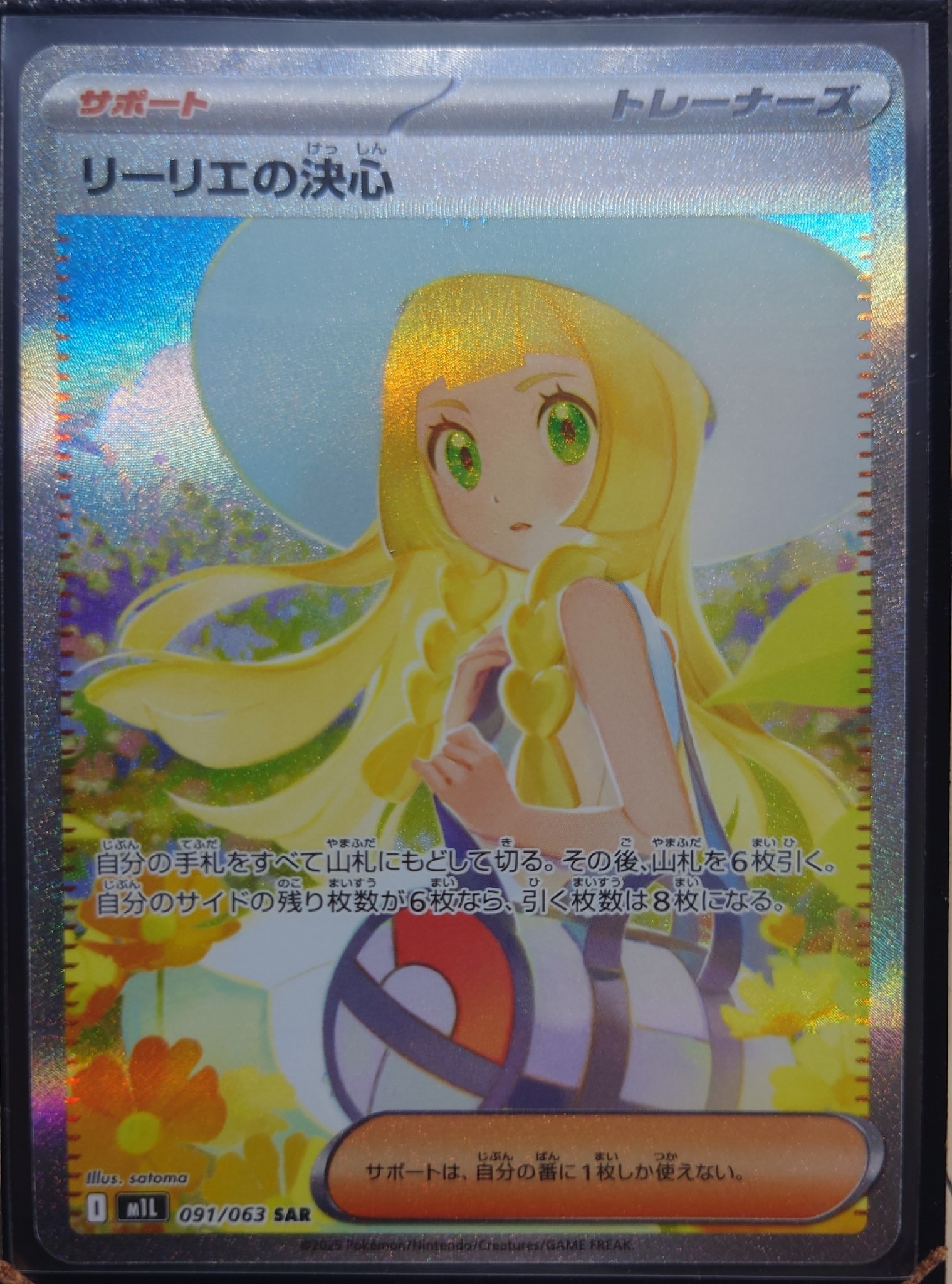 リーリエの決心 SAR [M1L 091/063](拡張パック「メガブレイブ」)通販