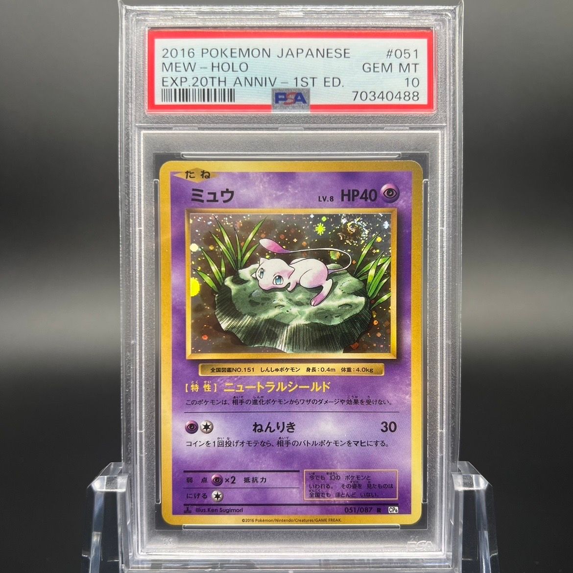 ミュウ R :1ED [CP6 051/087](コンセプトパック「ポケットモンスターカードゲーム 拡張パック 20th Anniversary」)